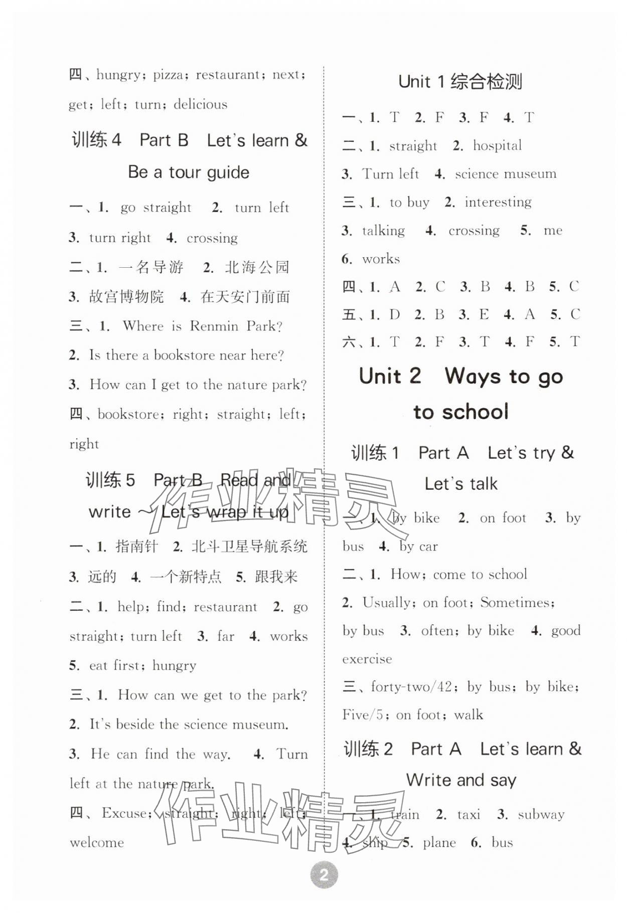 2024年默写10分钟六年级英语上册人教版 参考答案第2页