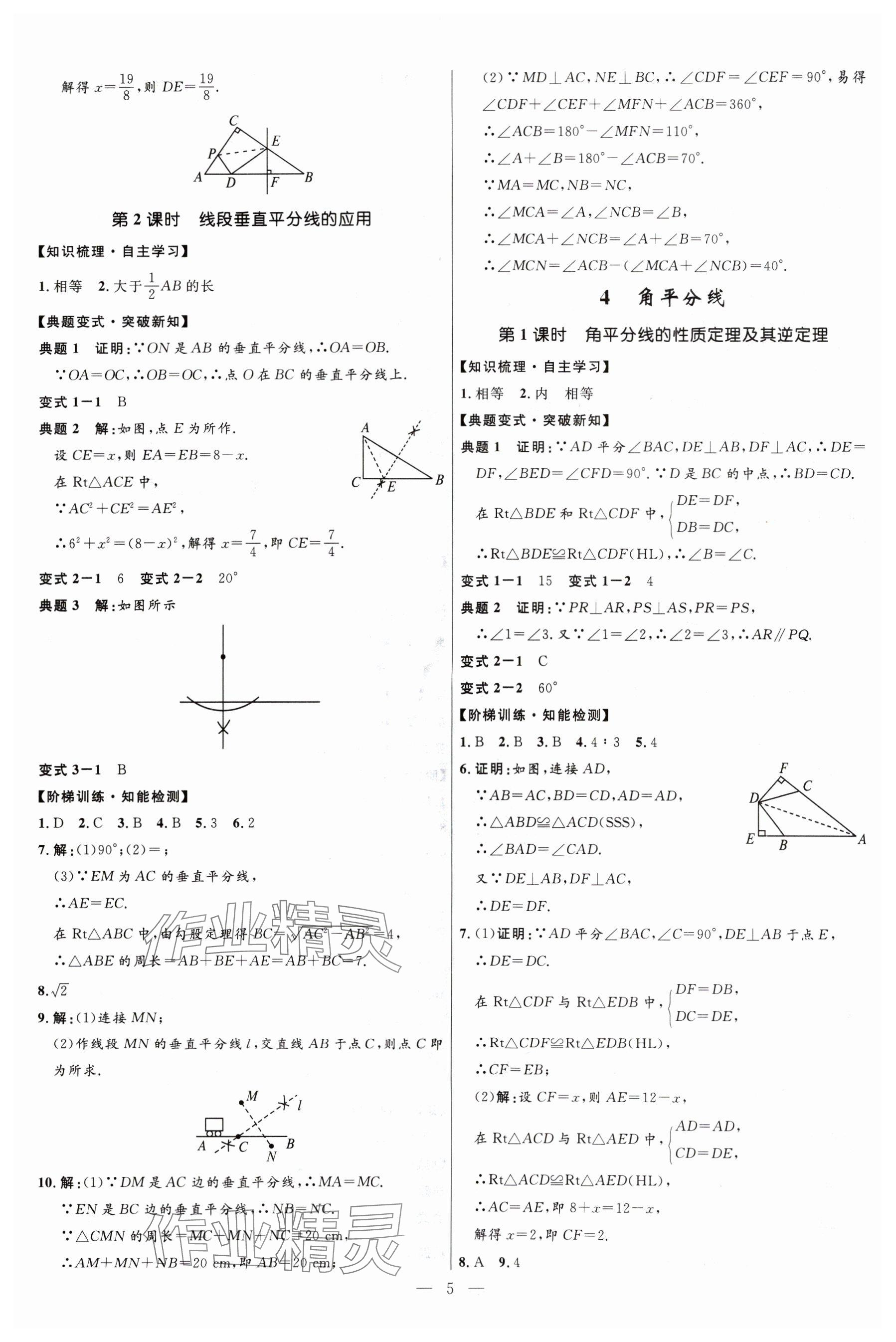 2024年名校課堂貴州人民出版社八年級(jí)數(shù)學(xué)下冊(cè)北師大版 參考答案第5頁