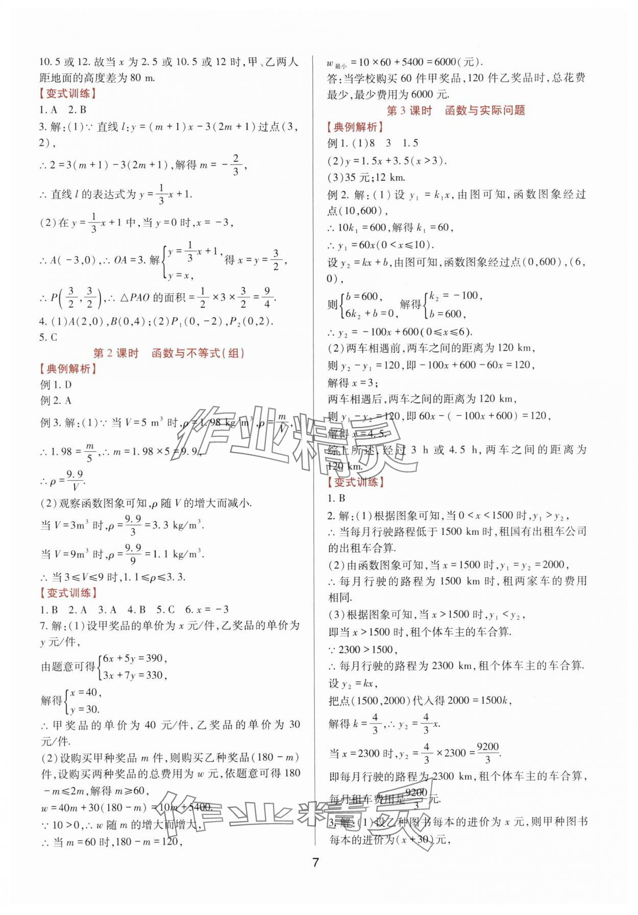 2025年新課程實(shí)踐與探究叢書八年級(jí)數(shù)學(xué)下冊(cè)華師大版 第7頁