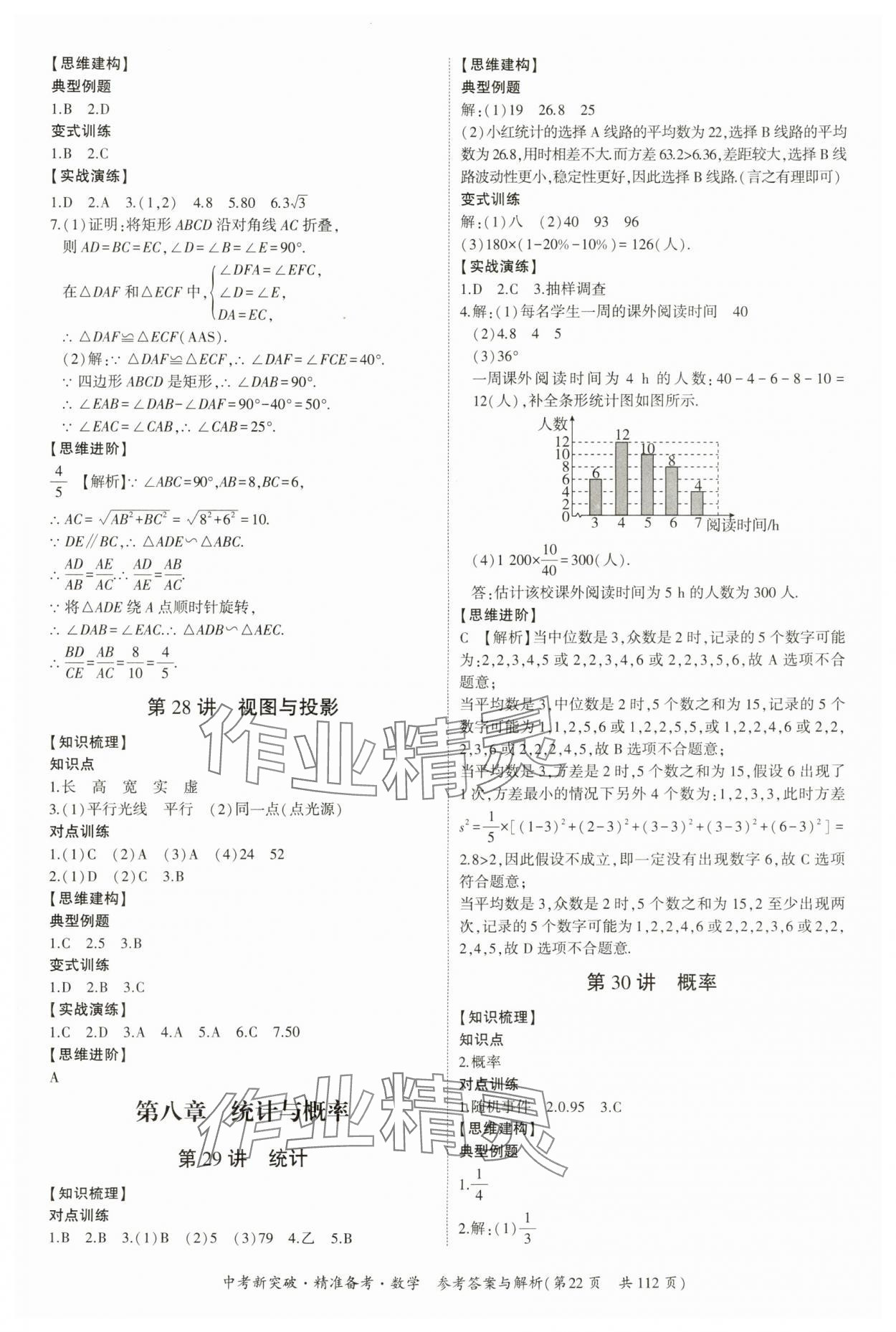 2024年中考新突破精準(zhǔn)備考數(shù)學(xué)廣東專版 第22頁