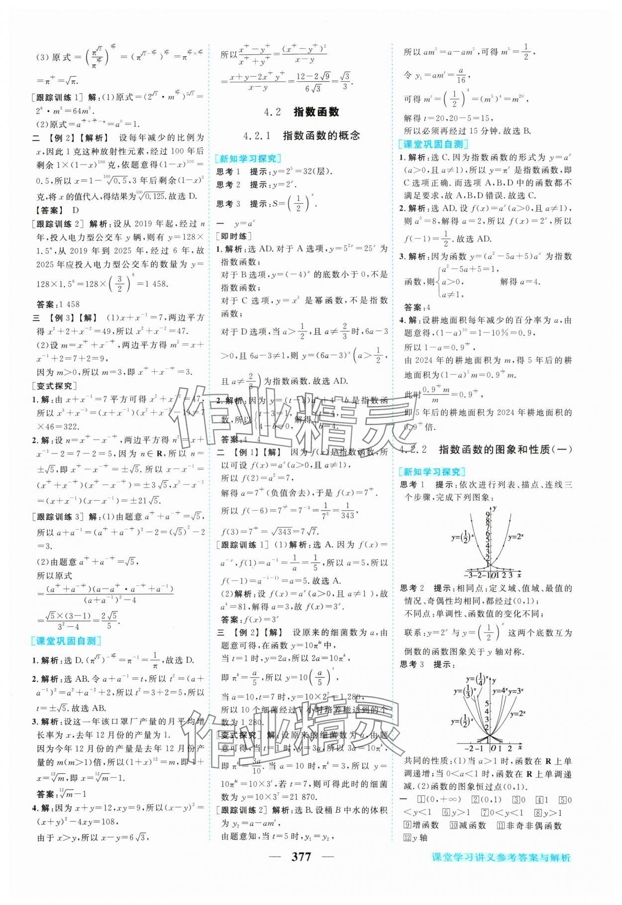 2024年新坐标同步练习高中数学必修第一册人教A版 参考答案第20页