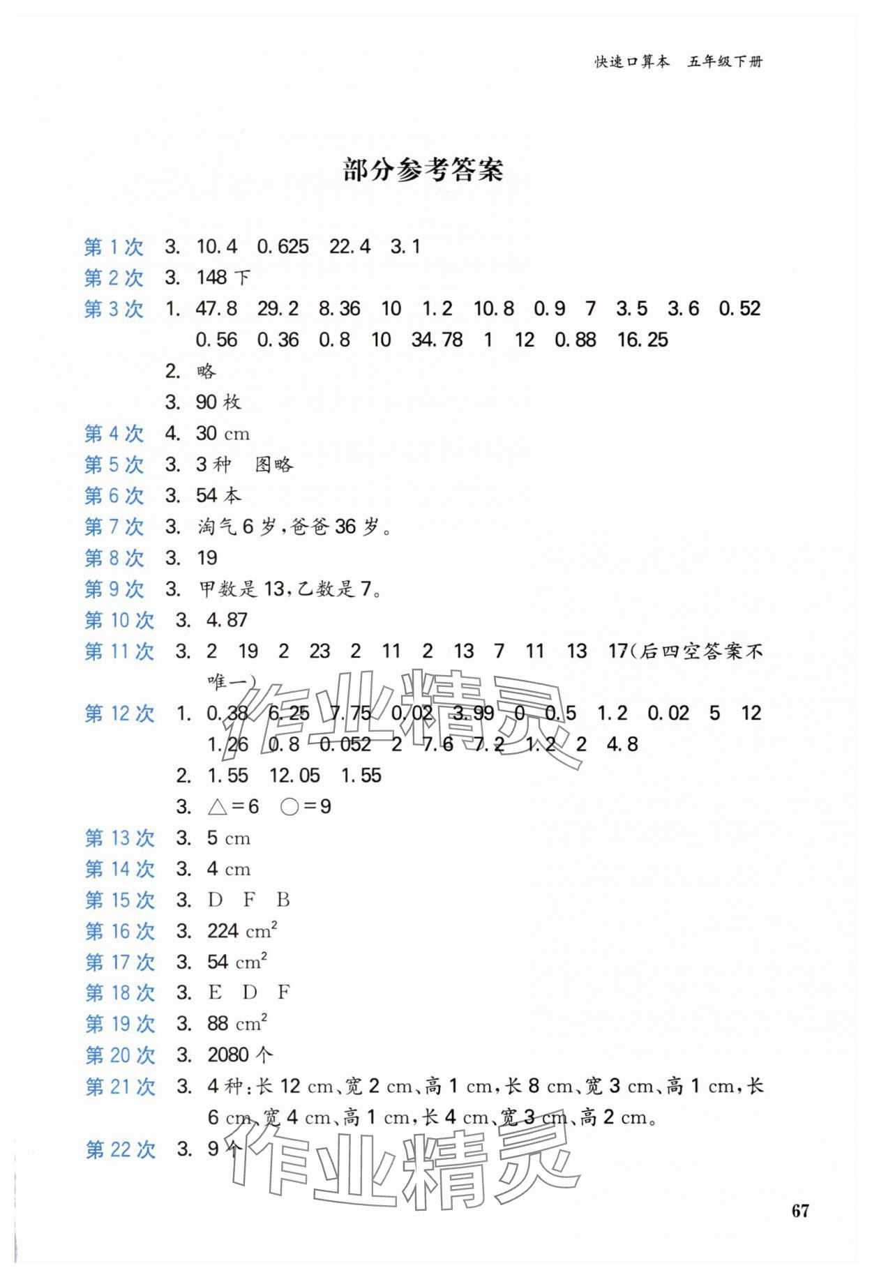 2025年快速口算本五年级下册人教版 第1页