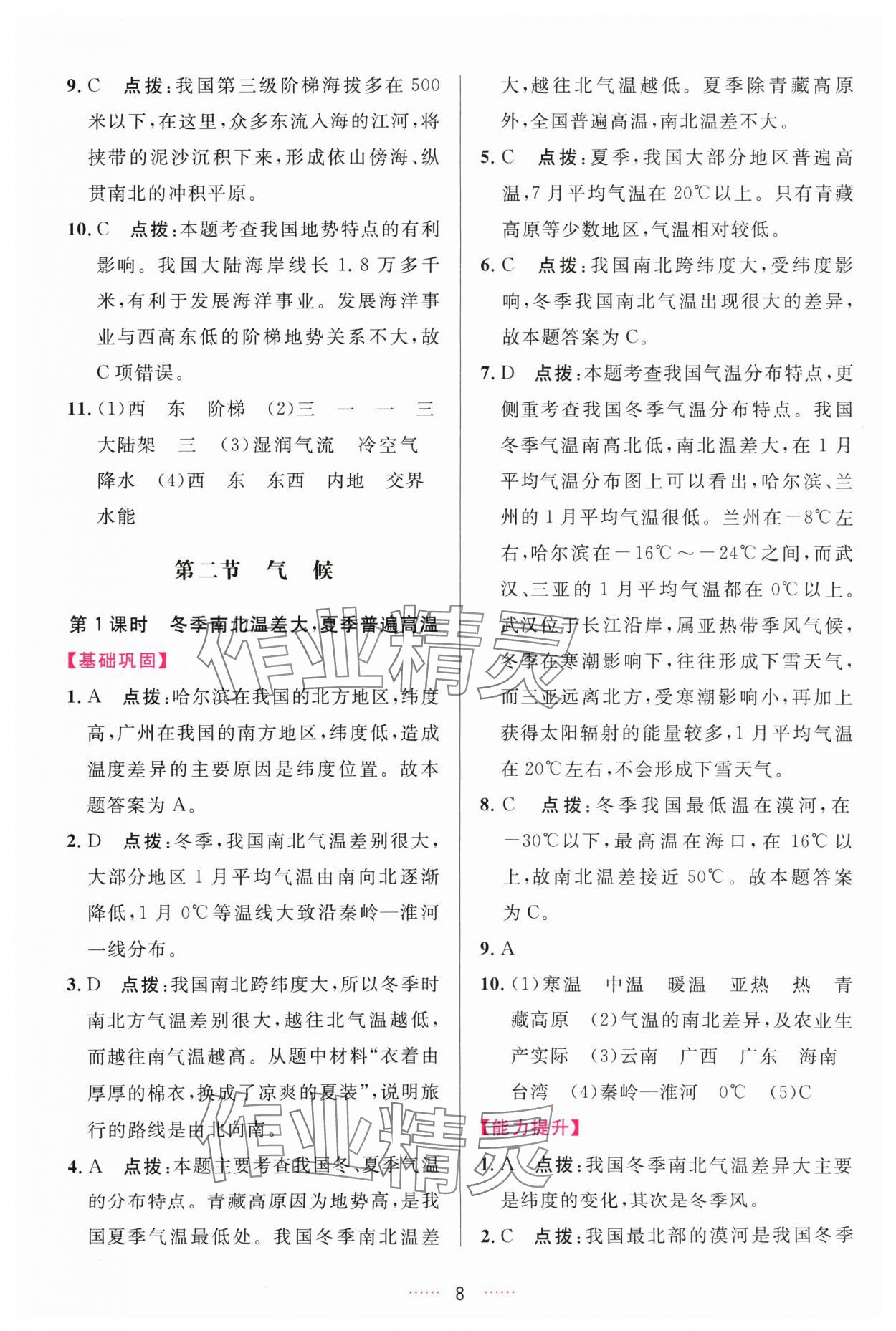 2024年三維數(shù)字課堂八年級地理上冊人教版 第8頁