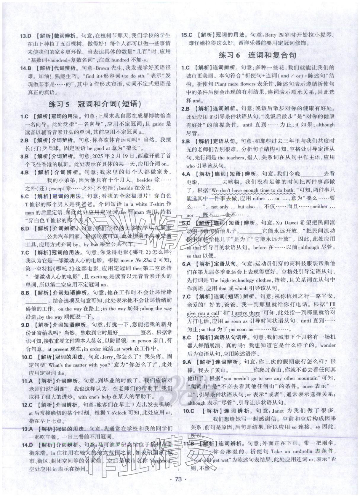 2026年中考真题随时练英语 第5页