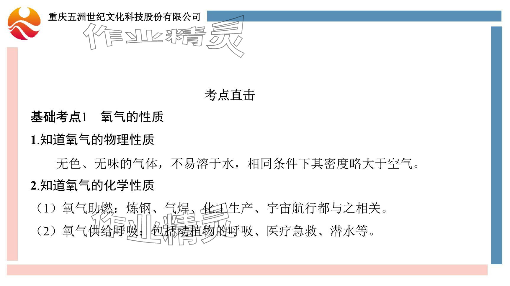 2024年重慶市中考試題分析與復(fù)習(xí)指導(dǎo)化學(xué) 參考答案第90頁