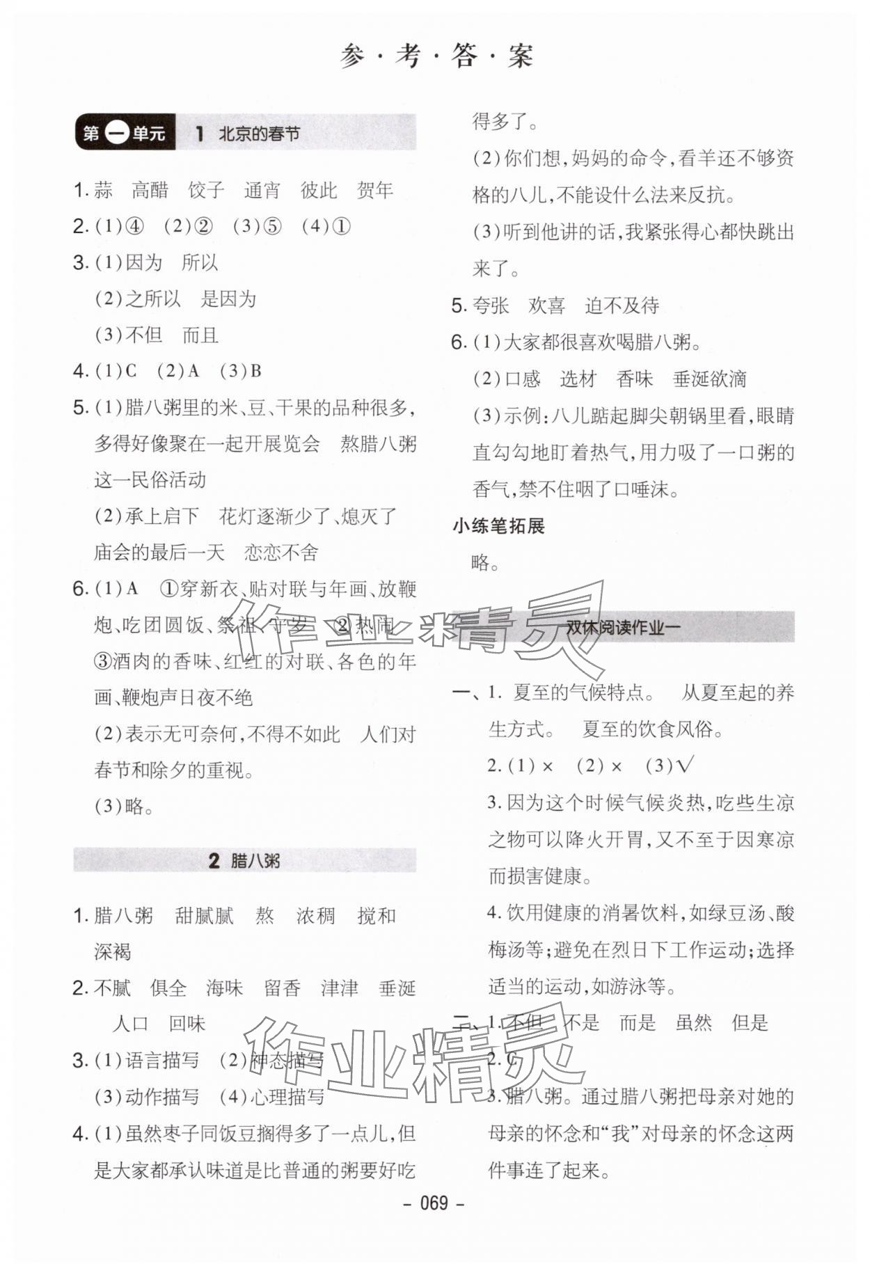 2025年红对勾作业本六年级语文下册人教版 第1页