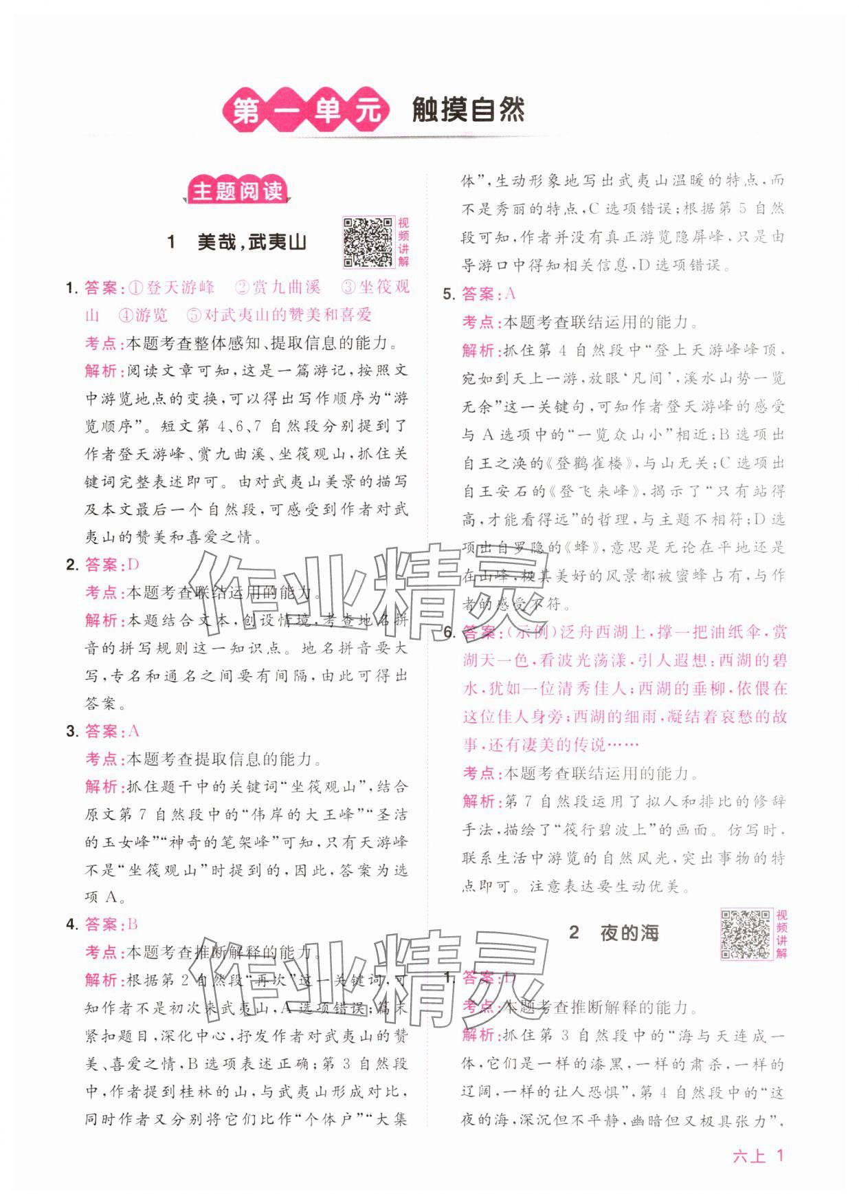 2024年陽光同學同步閱讀素養(yǎng)測試六年級語文上冊人教版 第1頁