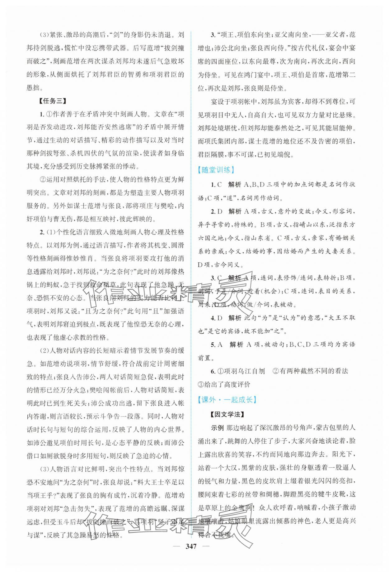 2025年高中新課程導學高中語文必修下冊人教版 第9頁