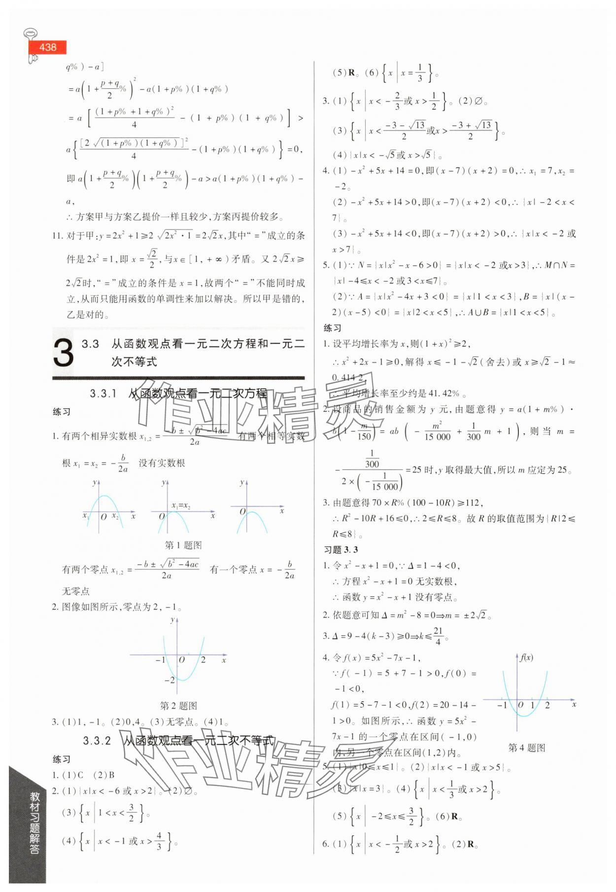 2025年教材課本高中數(shù)學(xué)必修第一冊(cè)蘇教版 參考答案第7頁(yè)