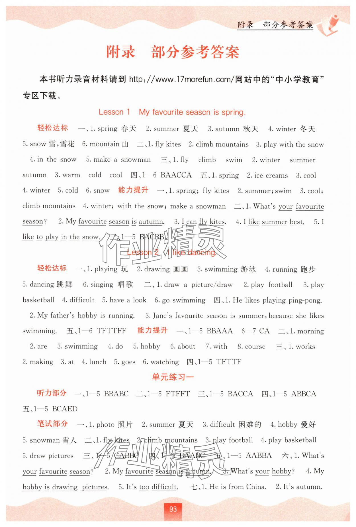 2025年自主學習能力測評五年級英語下冊接力版 第1頁