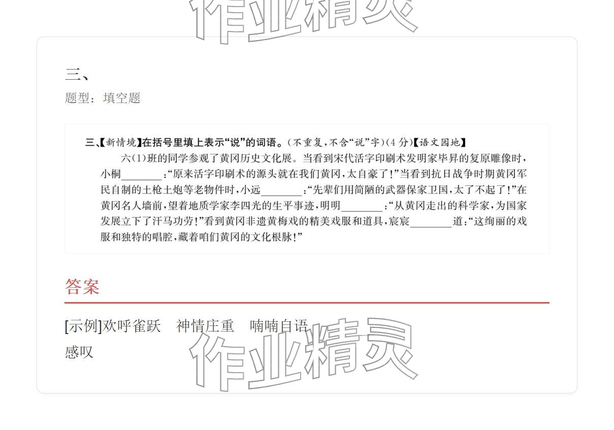 2025年學業水平評價六年級語文上冊人教版&nbsp;參考答案第26頁