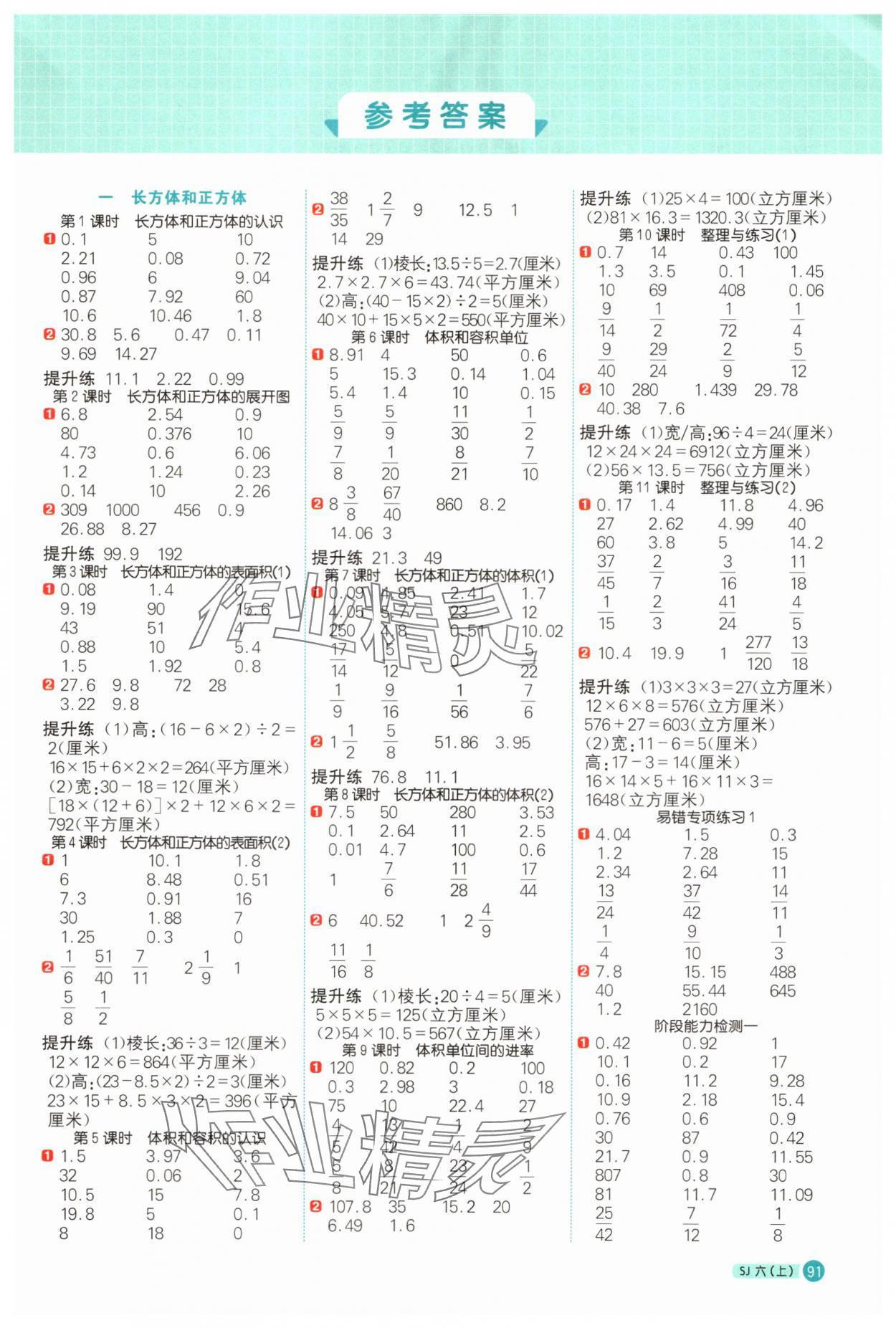 2025年阳光同学计算小达人六年级数学上册苏教版 第1页