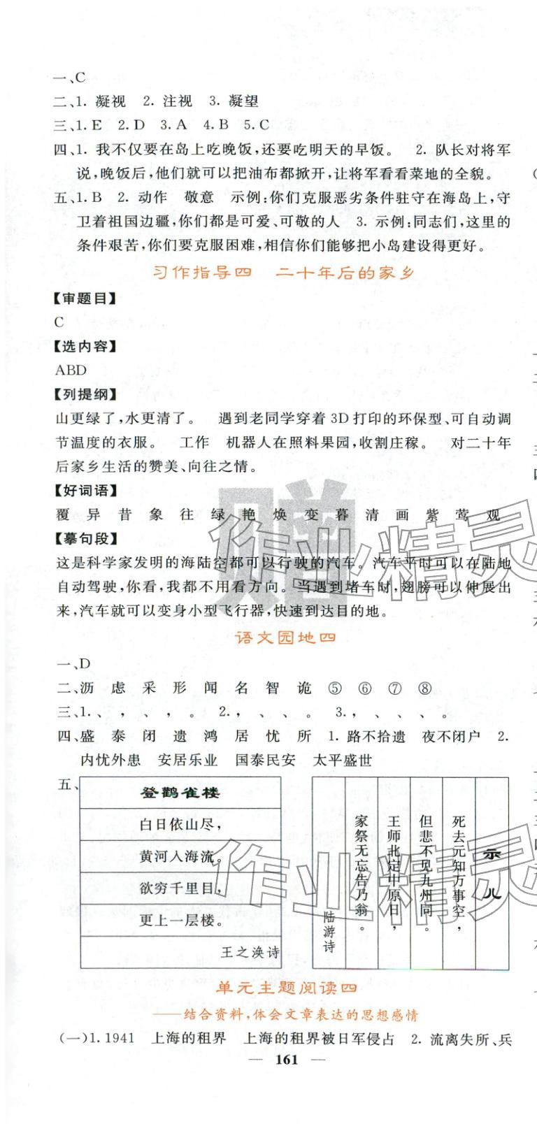 2025年課堂點睛五年級語文上冊人教版 第10頁