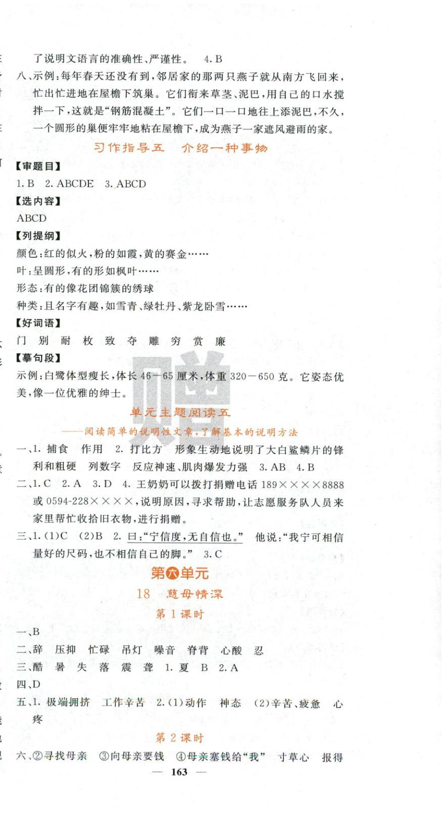 2025年課堂點睛五年級語文上冊人教版 第12頁