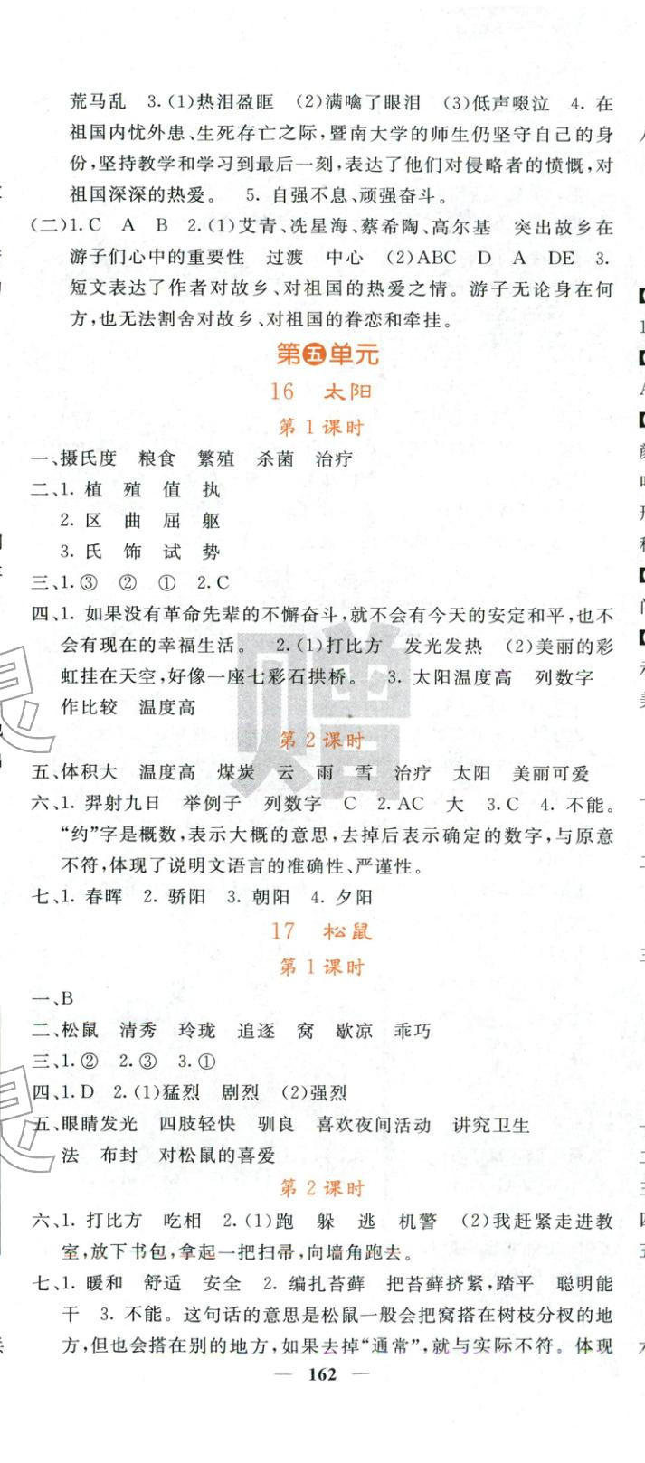 2025年課堂點睛五年級語文上冊人教版 第11頁