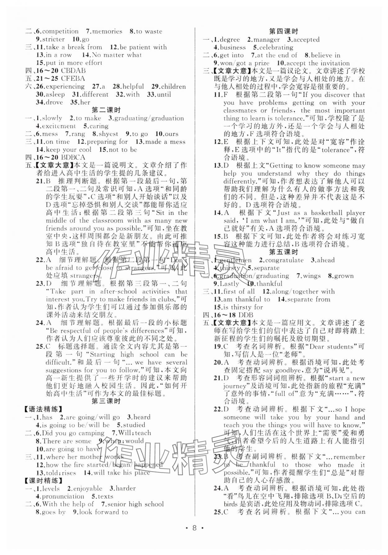 2025年黄冈金牌之路练闯考九年级英语下册人教版 参考答案第8页