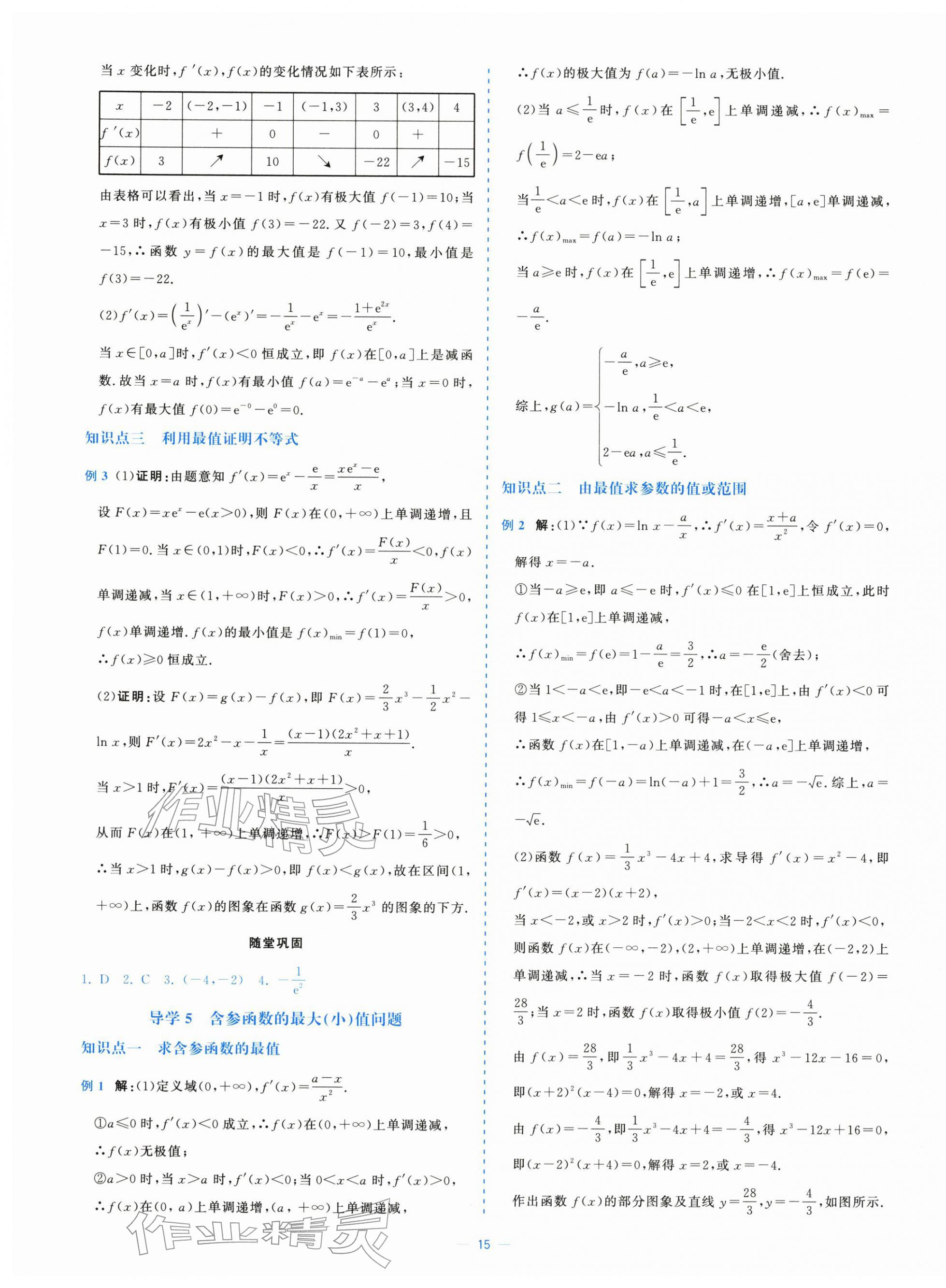 2025年全校核心素養測評高中數學選擇性必修第二冊人教版&nbsp;第15頁