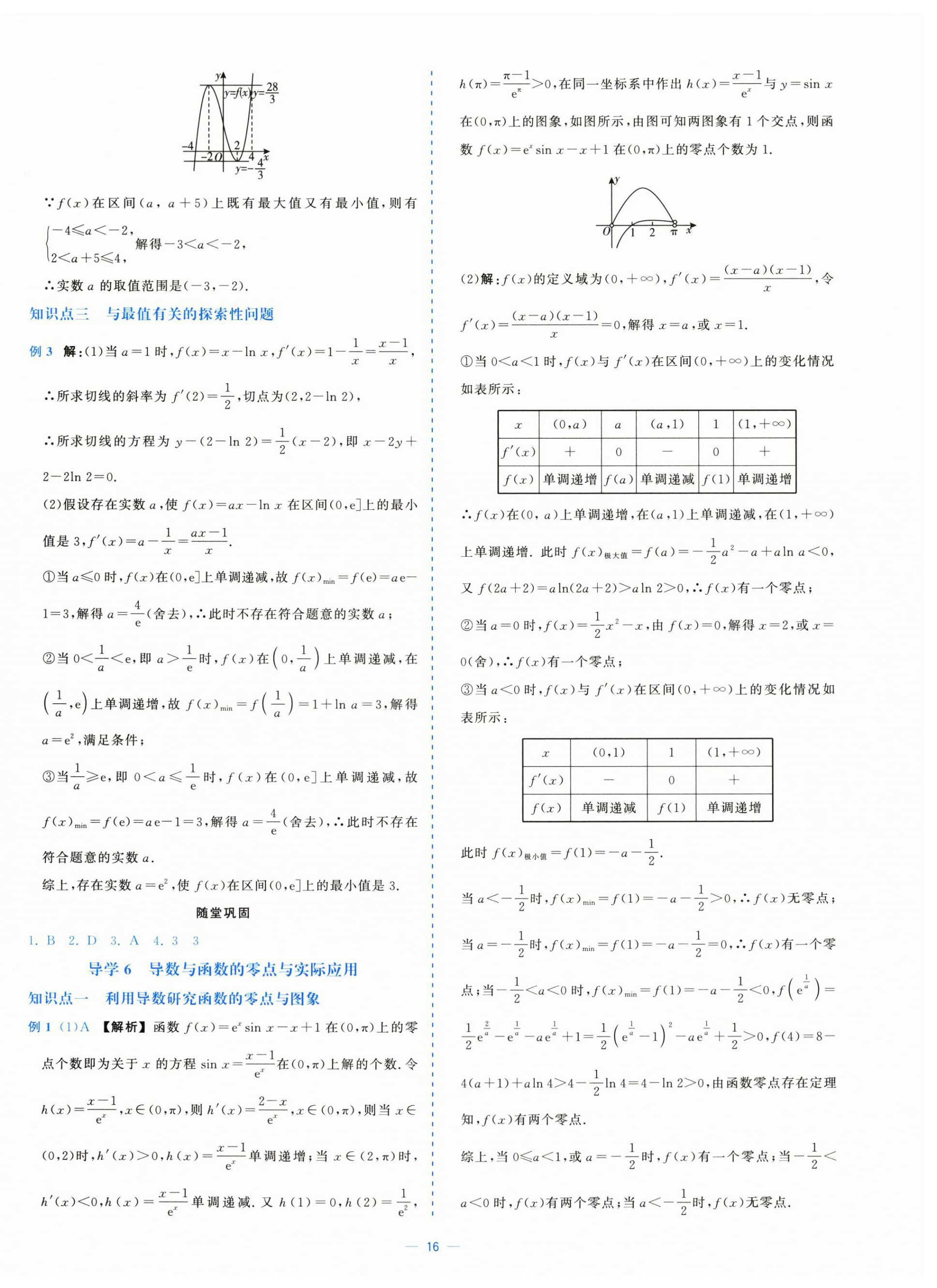 2025年全校核心素養測評高中數學選擇性必修第二冊人教版&nbsp;第16頁