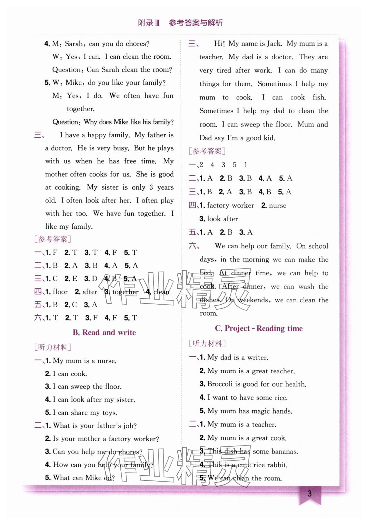 2025年黃岡小狀元作業(yè)本四年級(jí)英語(yǔ)上冊(cè)人教版 第3頁(yè)
