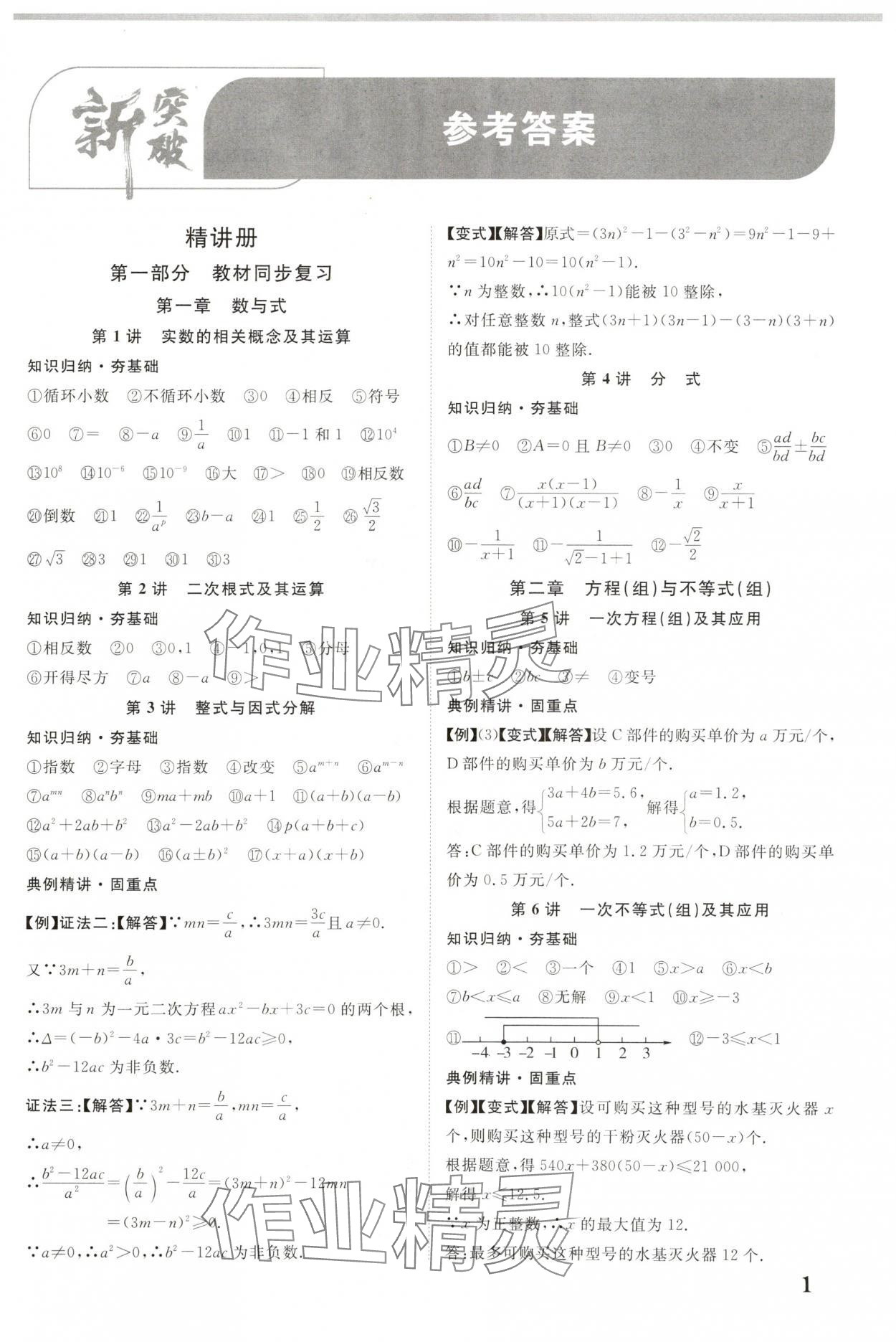 2025年中教联中考新突破数学福建专版 参考答案第1页