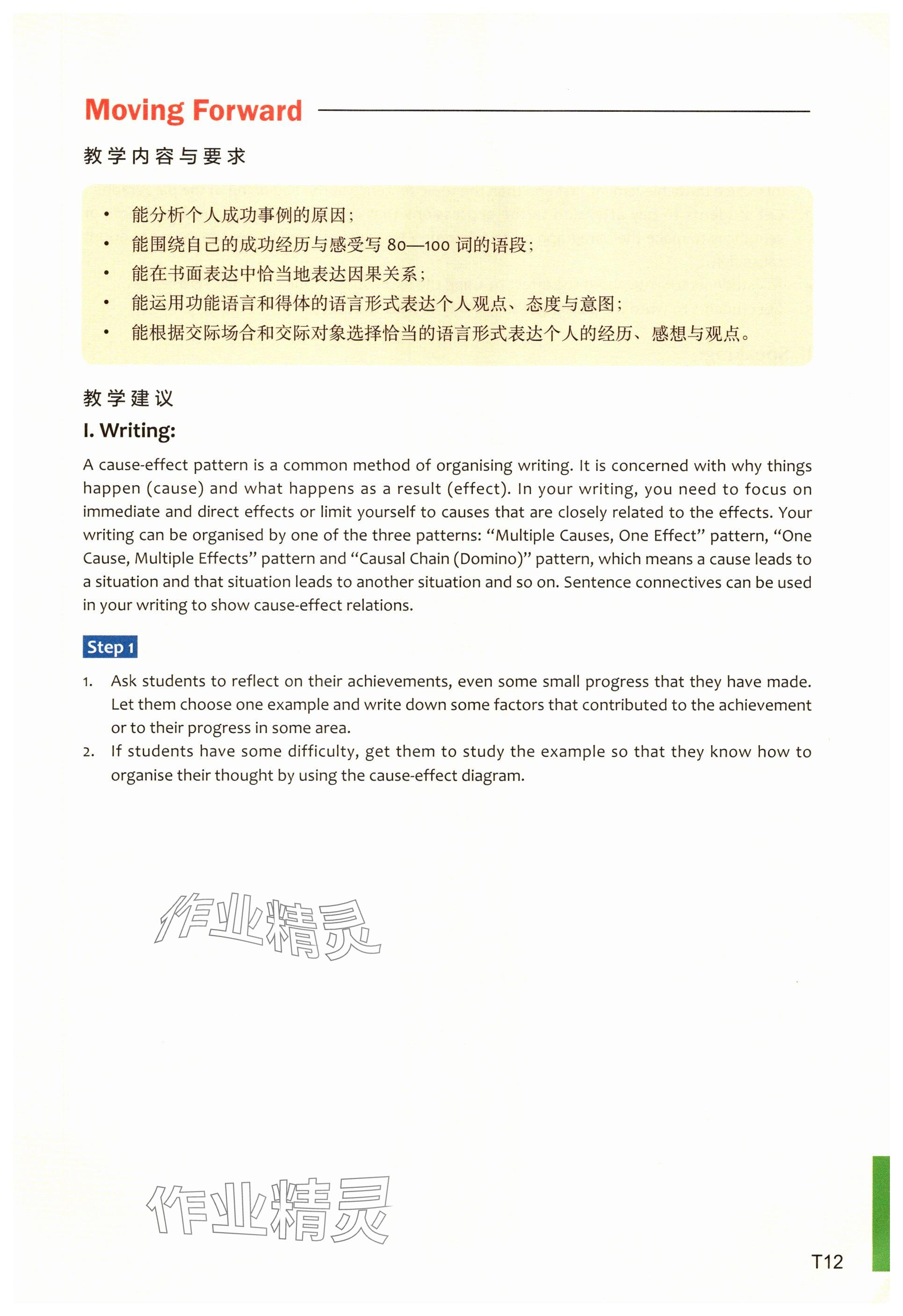 2025年教材课本高中英语必修第三册上外版&nbsp;参考答案第23页