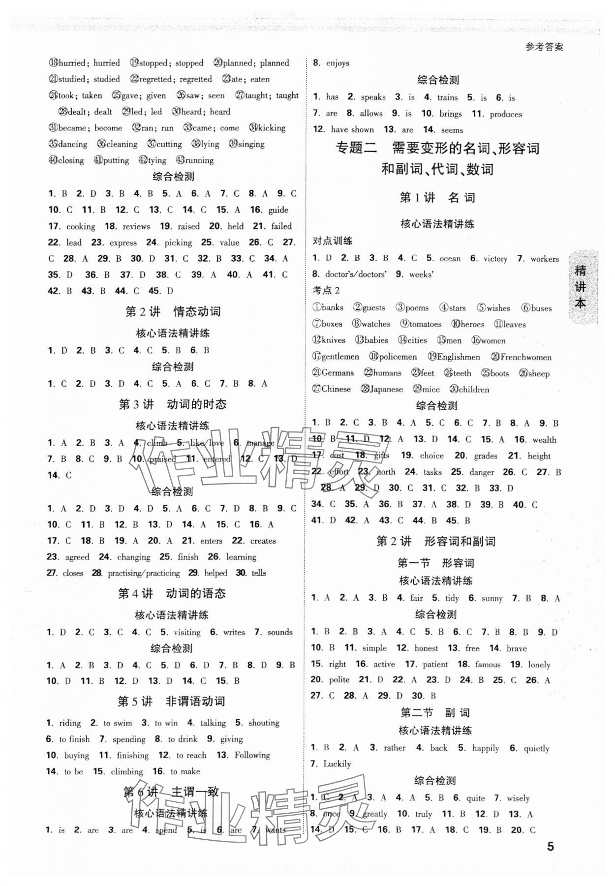 2025年萬(wàn)唯中考試題研究九年級(jí)英語(yǔ)中考用書譯林版安徽專版 參考答案第5頁(yè)