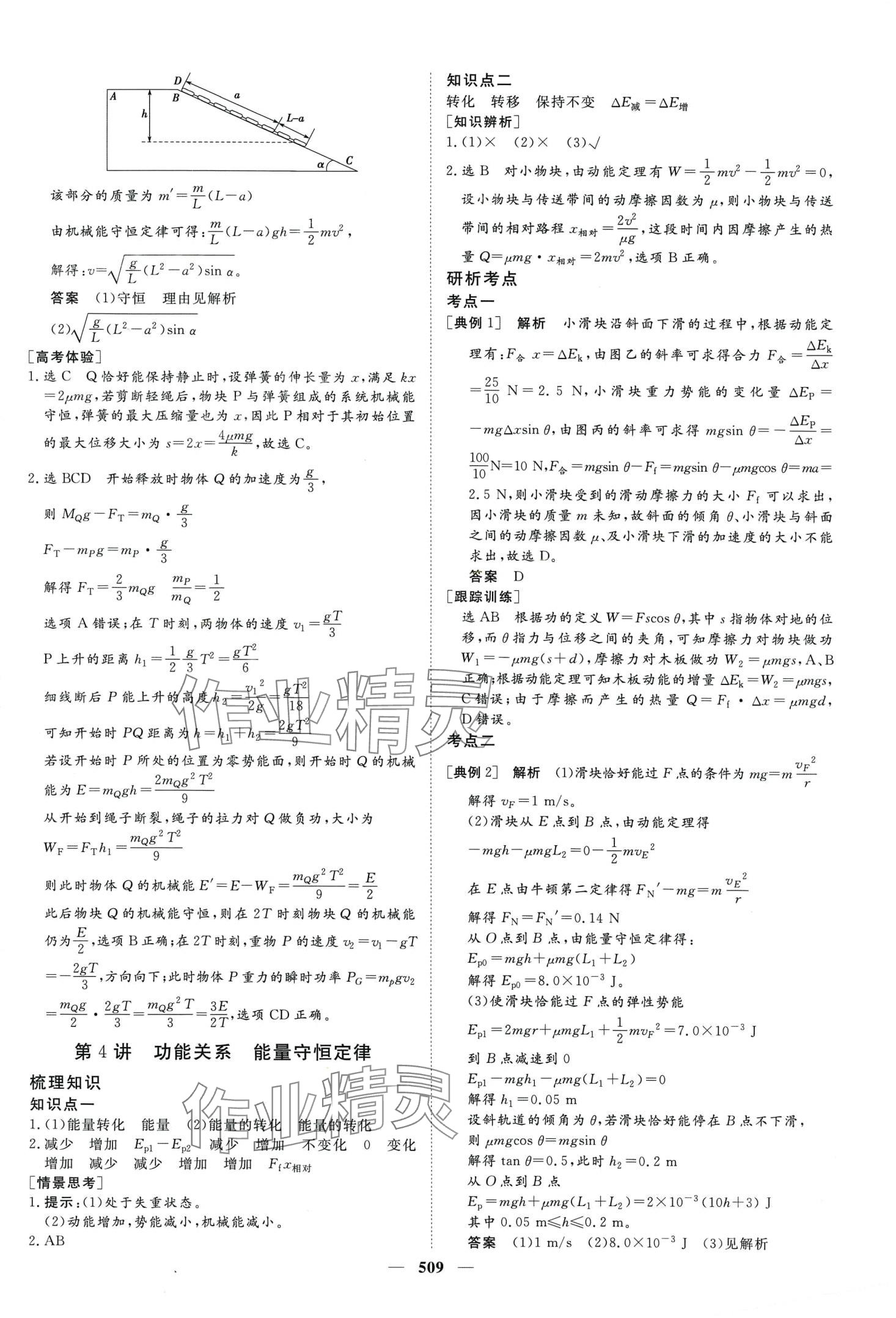 2024年金榜題名高中物理全一冊通用版 第35頁