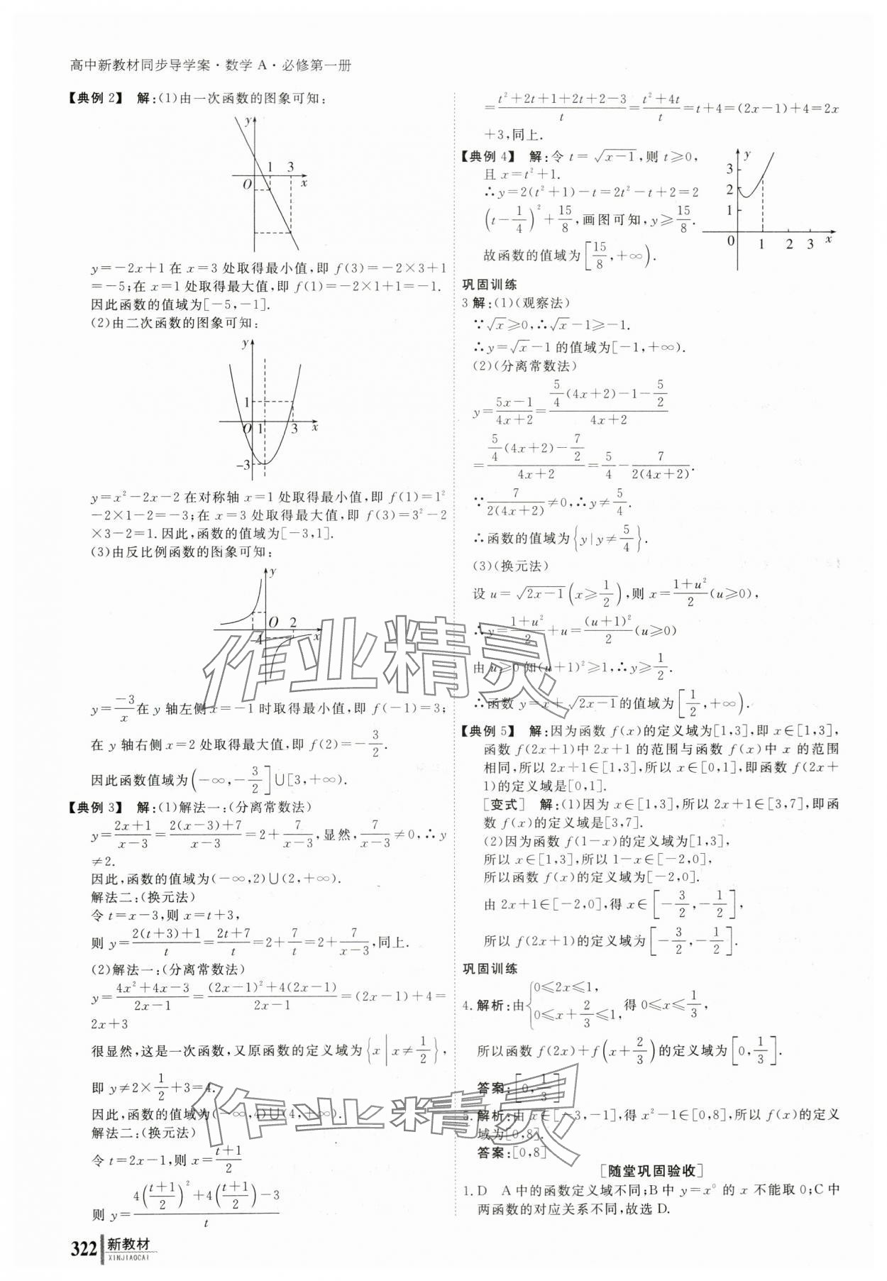 2023與名師對話高中新課標同步導學案數(shù)學必修第一冊人教A版 參考答案第17頁