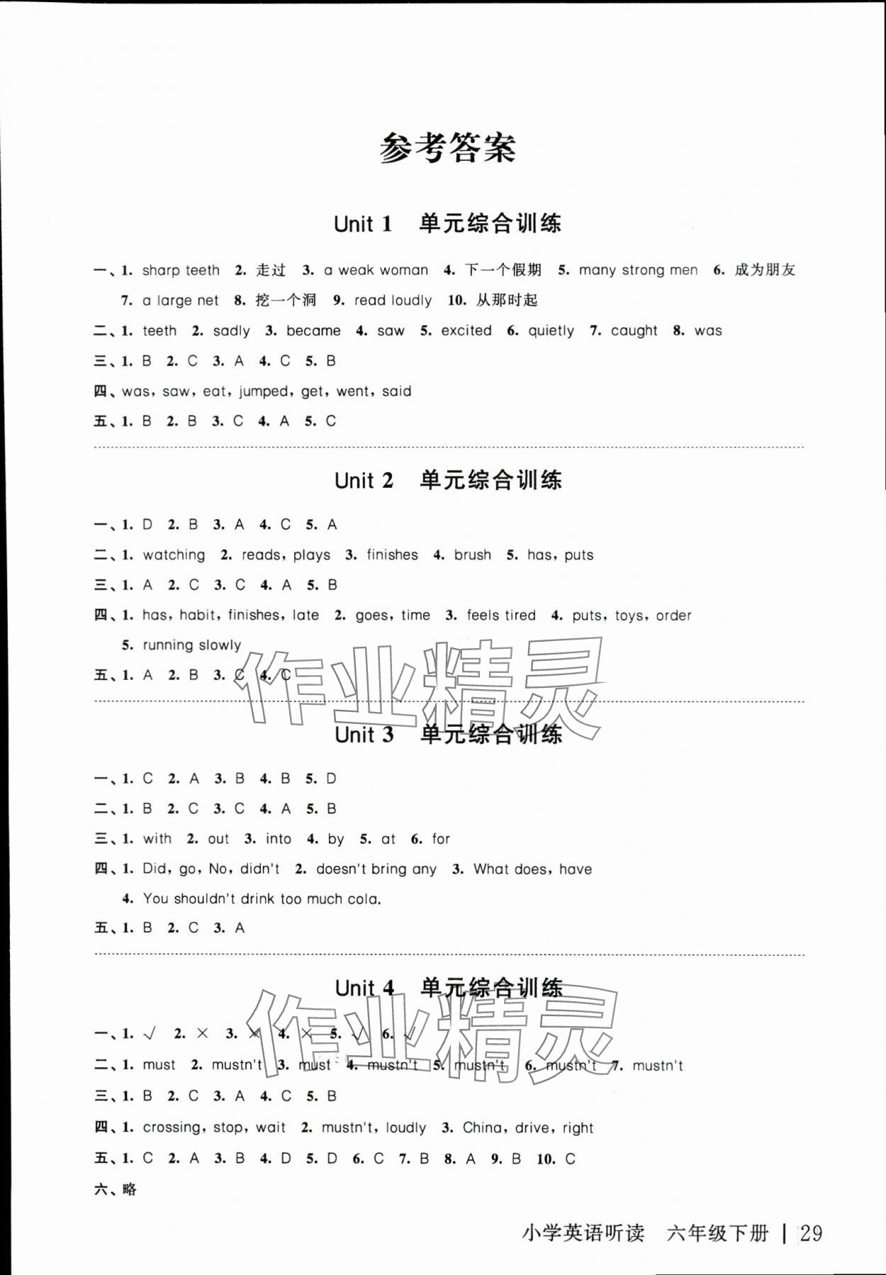 2024年聽讀教室小學(xué)英語聽讀六年級下冊譯林版 參考答案第1頁