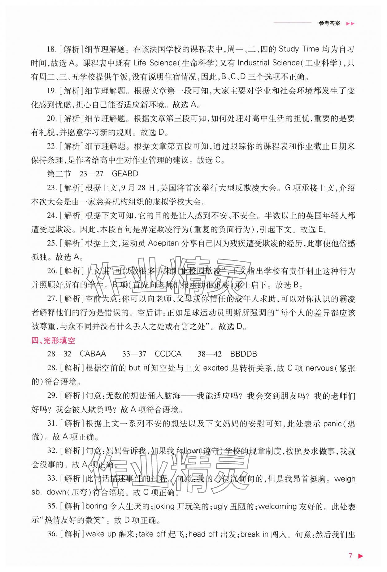 2024年普通高中新课程同步练习册高中英语必修第一册外研版 参考答案第7页