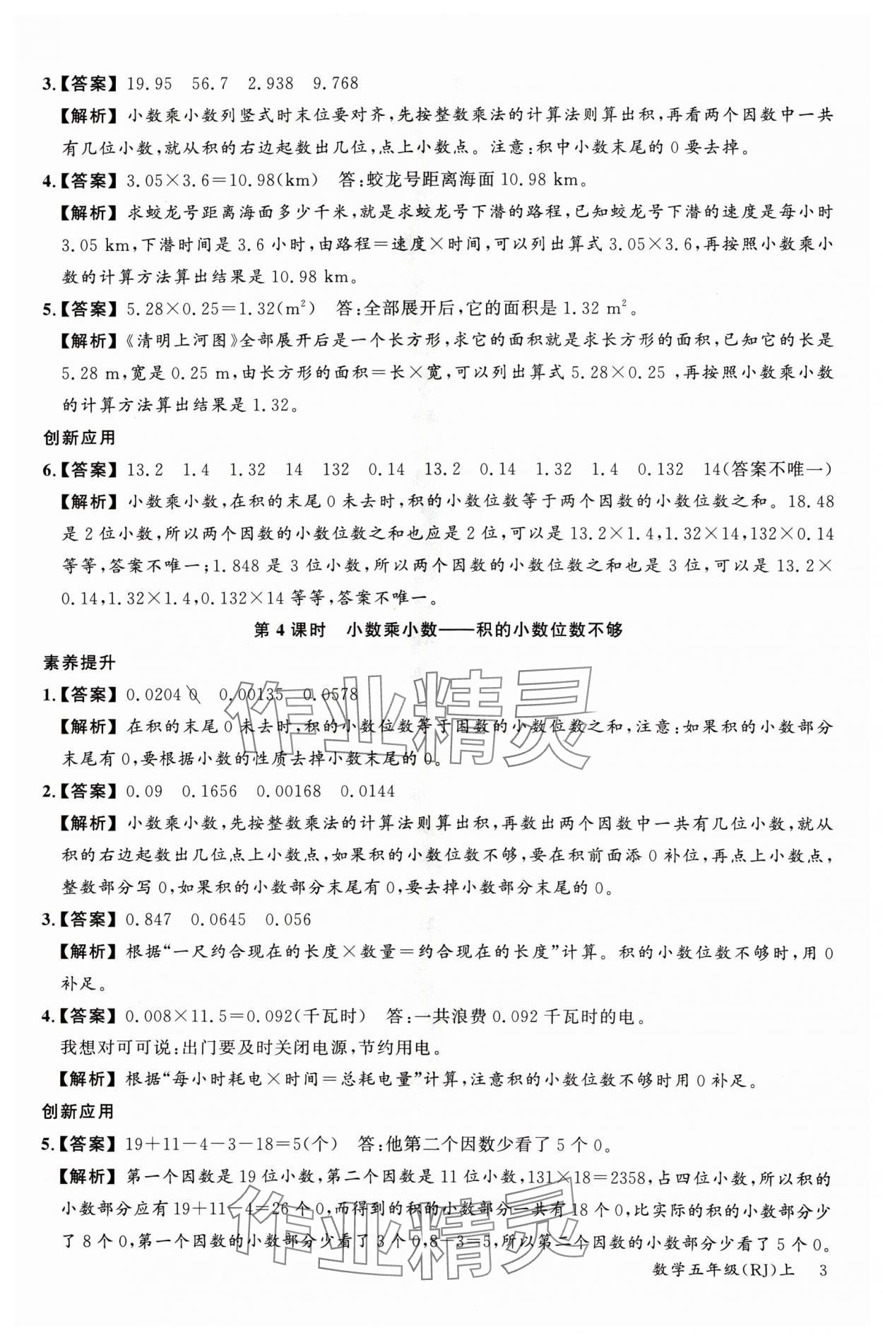 2024年素養(yǎng)天天練五年級數(shù)學上冊人教版 參考答案第3頁