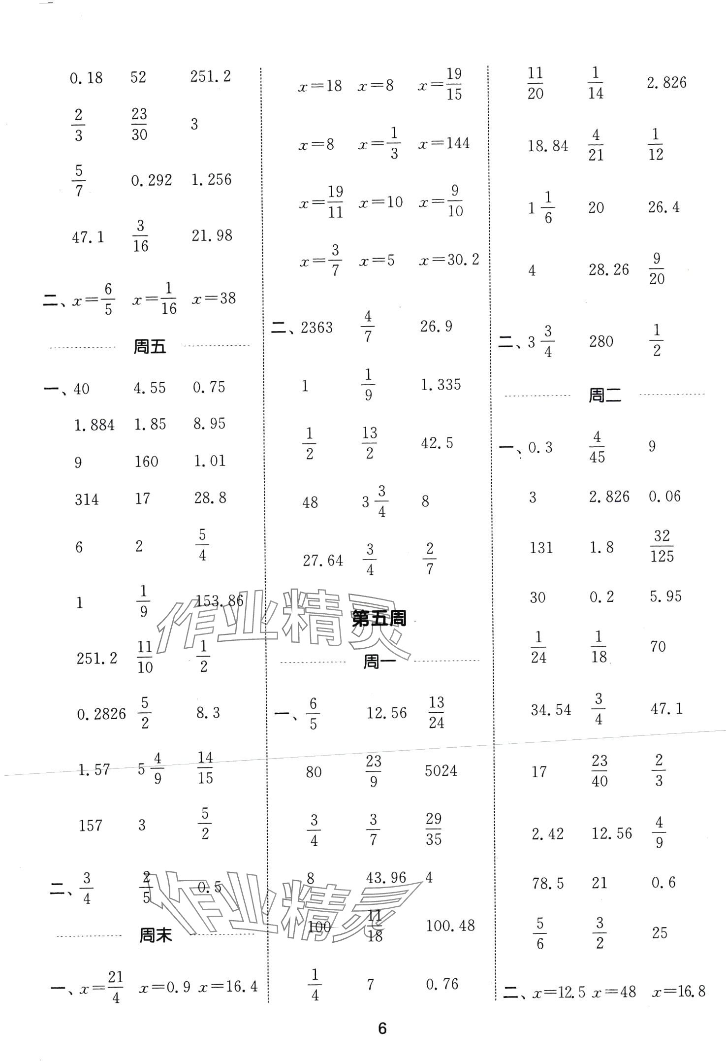 2024年通城學典計算能手六年級數(shù)學下冊冀教版 第6頁