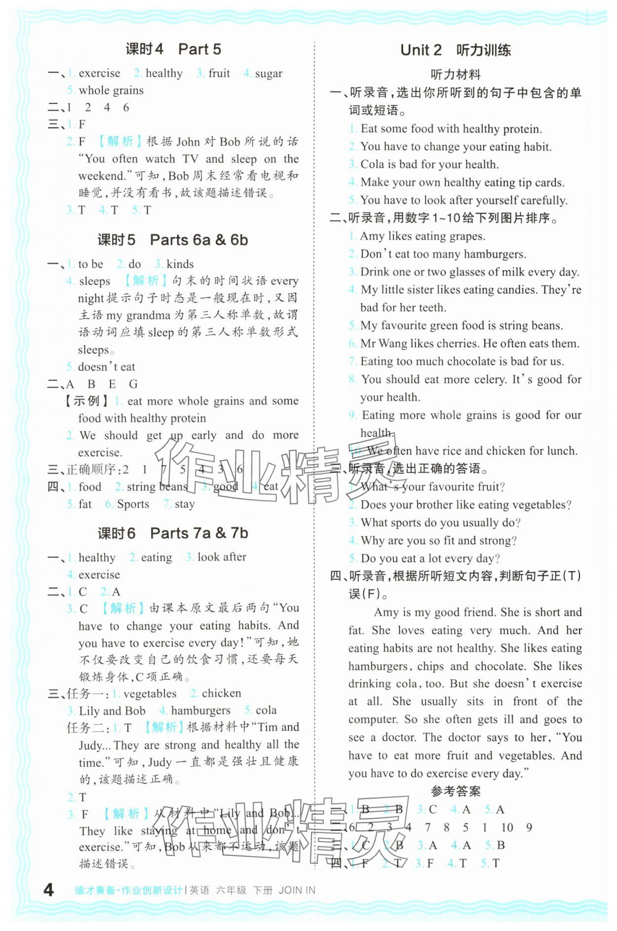 2024年王朝霞德才兼?zhèn)渥鳂I(yè)創(chuàng)新設(shè)計(jì)六年級(jí)英語下冊Join in 第4頁