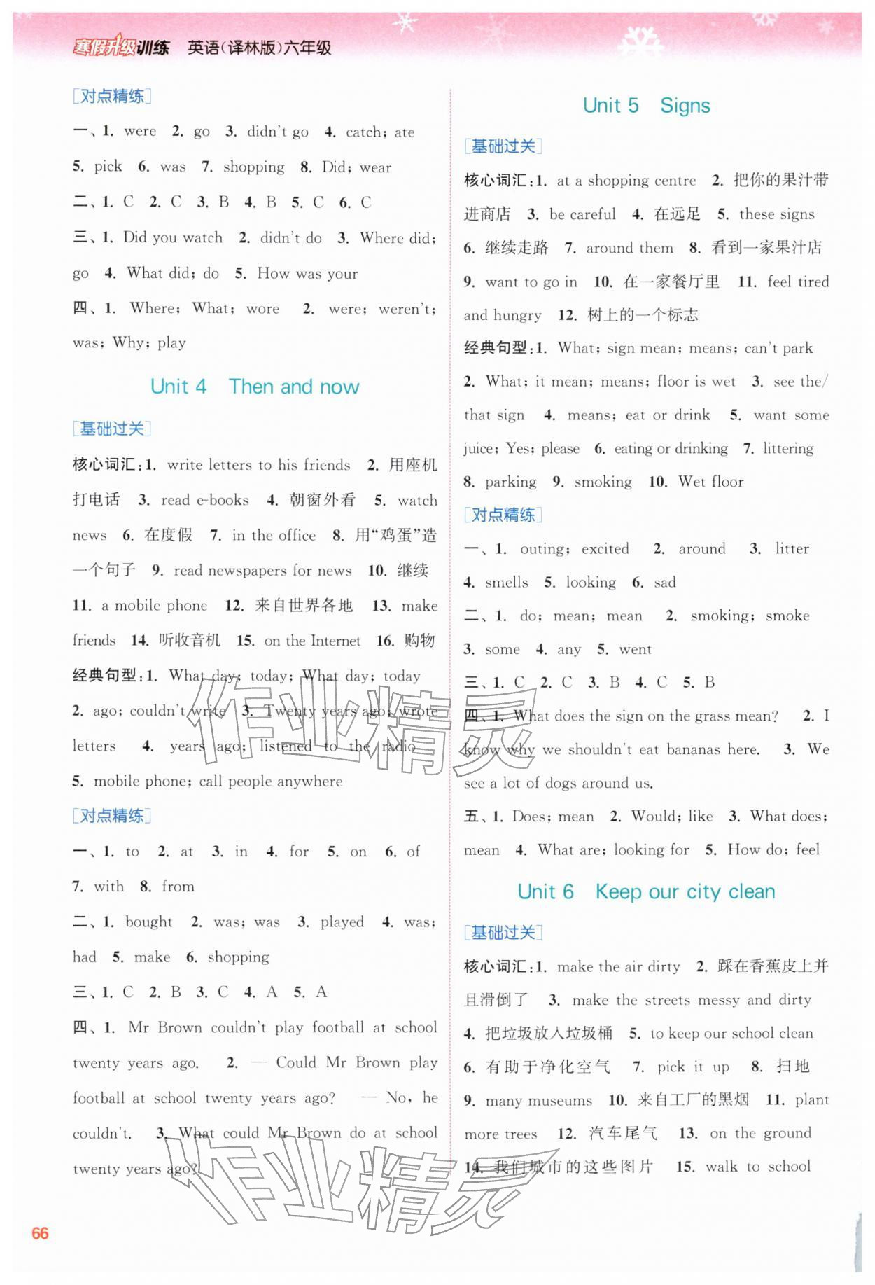 2026年寒假升級(jí)訓(xùn)練浙江教育出版社六年級(jí)英語譯林版&nbsp;第2頁