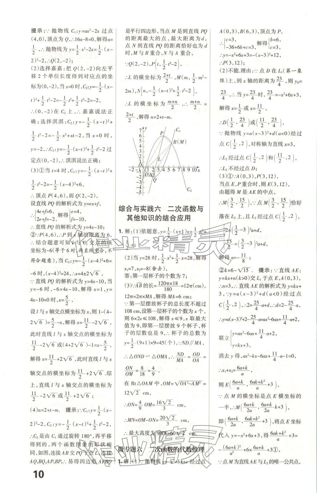 2026年全优中考系统总复习数学河北专版 第10页