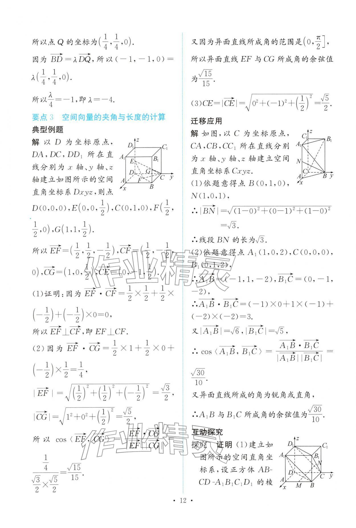 2025年能力培养与测试高中数学选择性必修第一册人教A版 参考答案第11页
