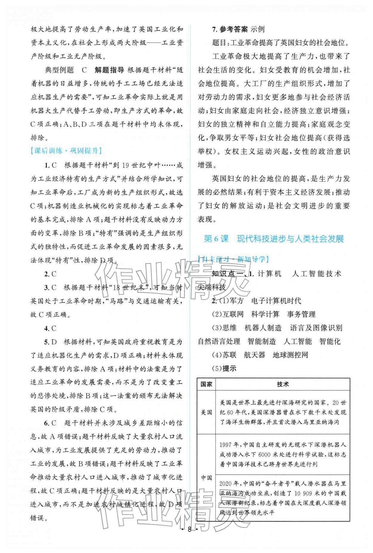 2026年高中同步测控优化设计高中历史选择性必修2人教版增强版&nbsp;参考答案第7页