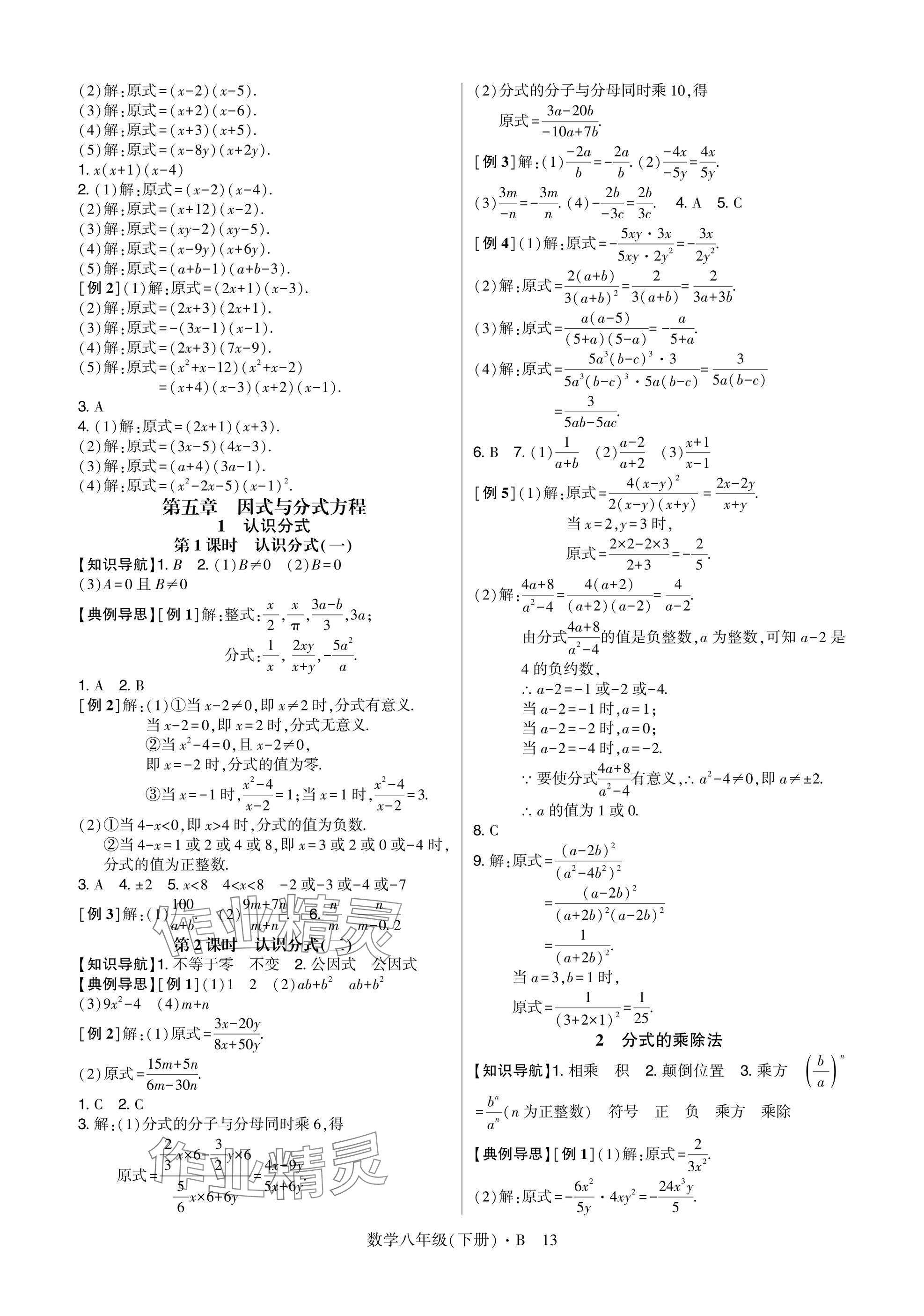 2025年高分突破課時達標講練測八年級數(shù)學(xué)下冊北師大版 參考答案第13頁