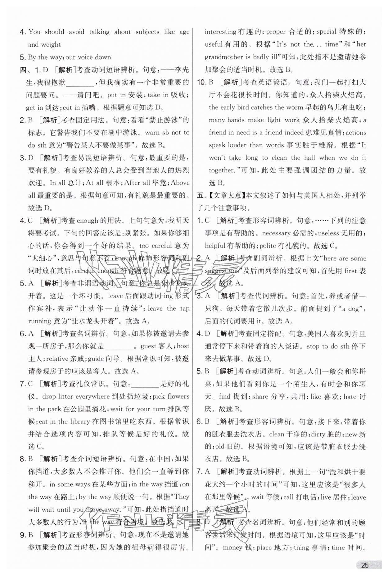 2024年實驗班提優(yōu)大考卷八年級英語下冊譯林版 第25頁