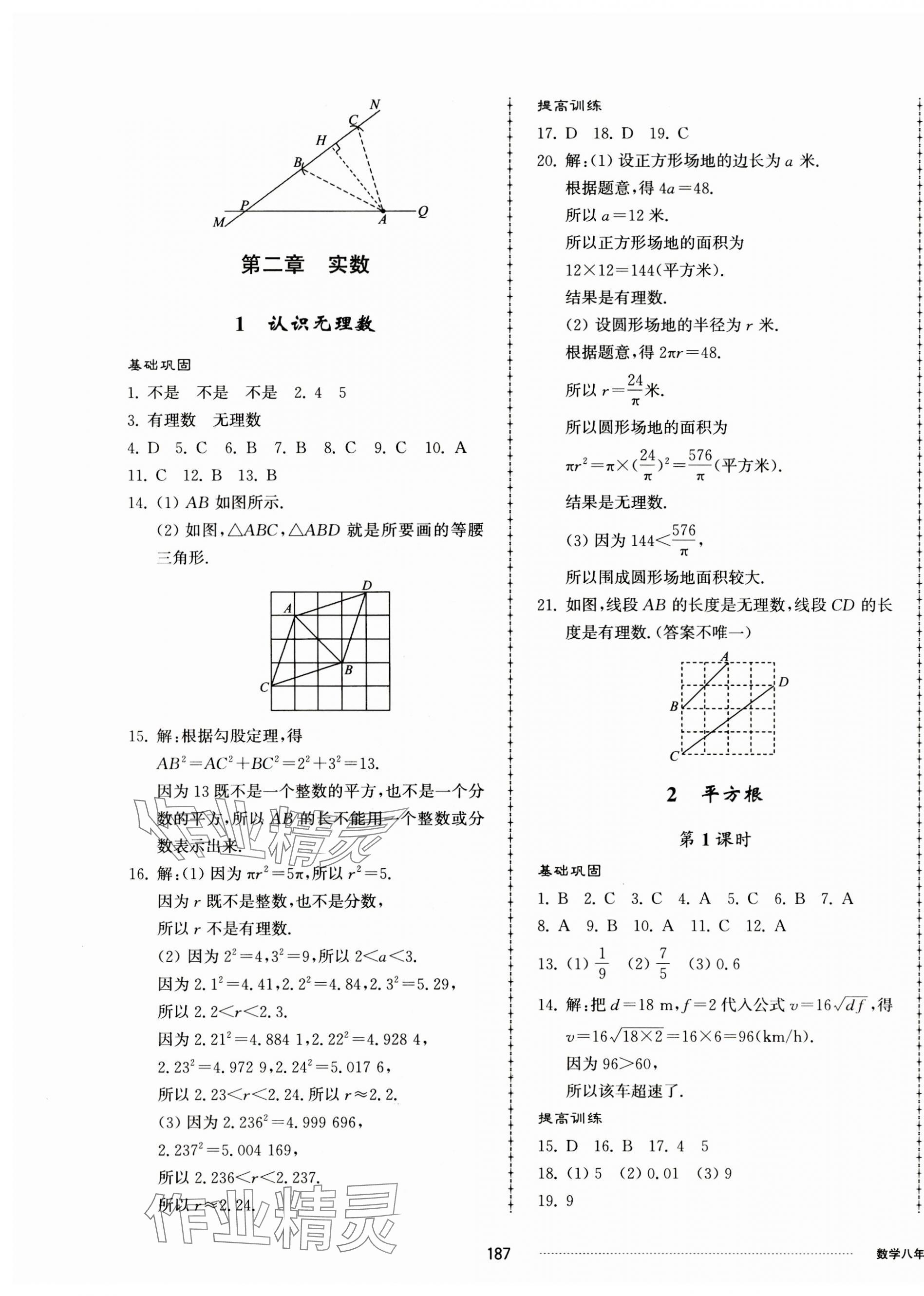 2023年同步练习册配套单元检测卷八年级数学上册北师大版 第3页