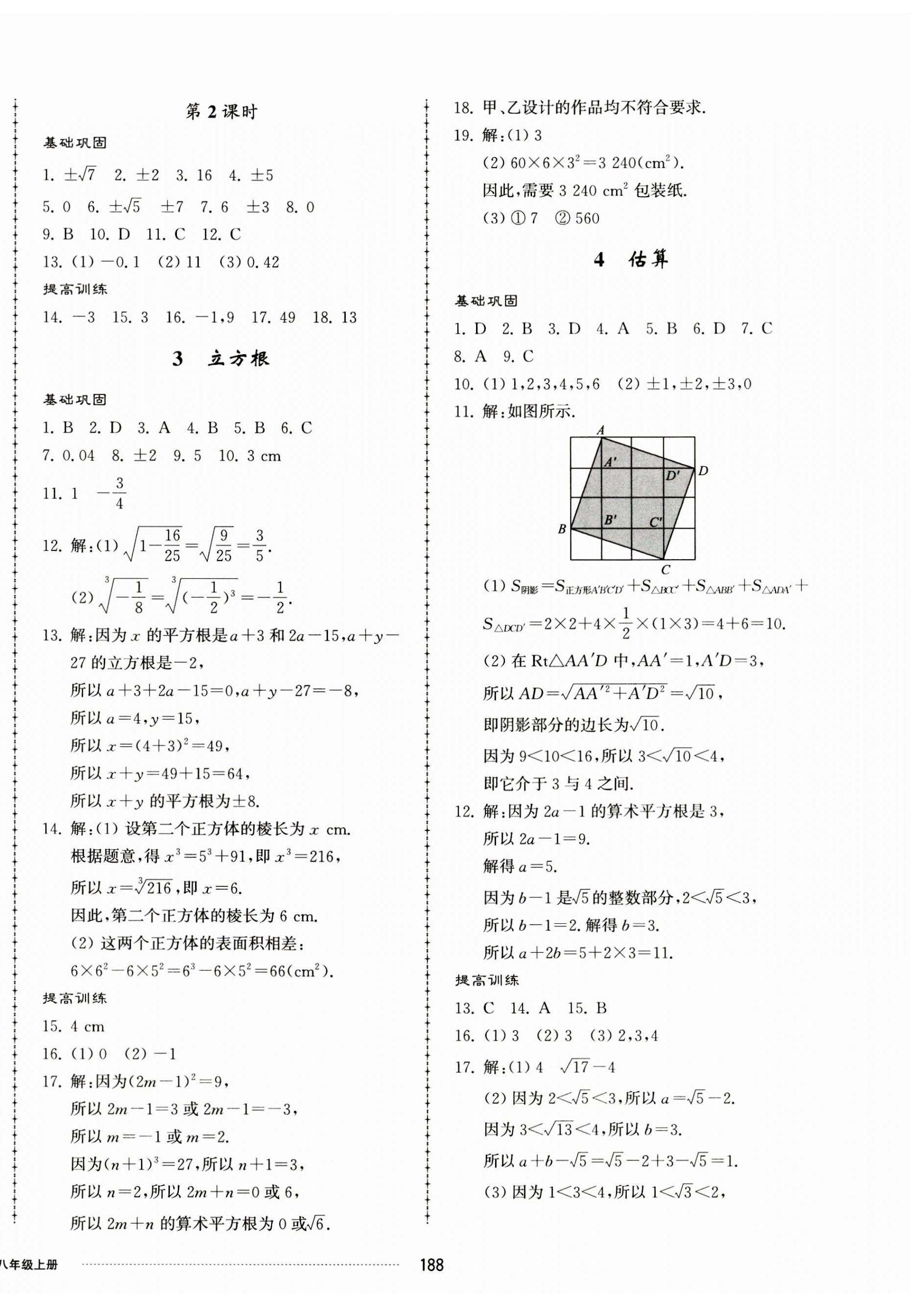 2023年同步練習(xí)冊配套單元檢測卷八年級數(shù)學(xué)上冊北師大版 第4頁