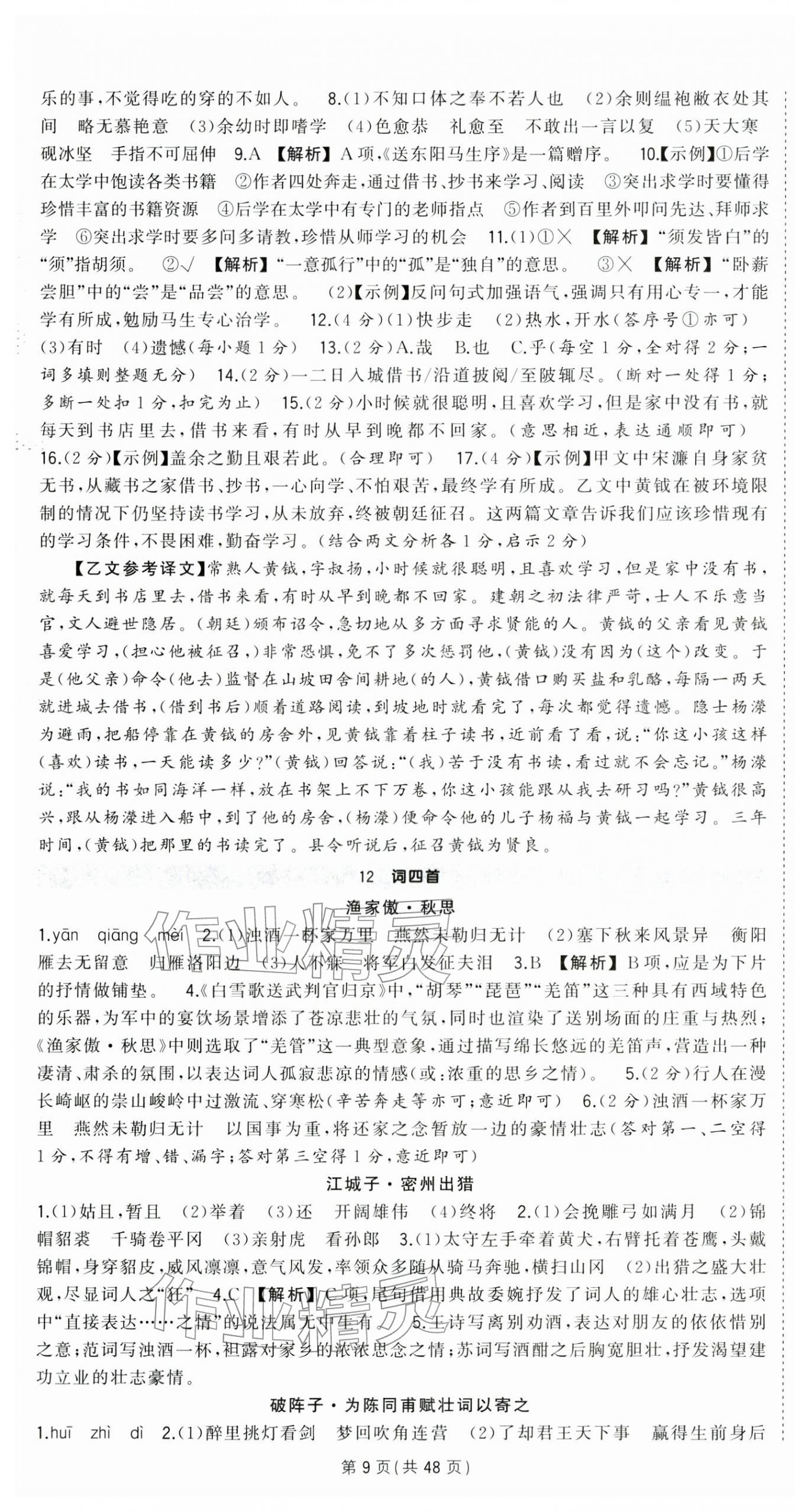 2026年狀元成才路創(chuàng)優(yōu)作業(yè)九年級語文下冊人教版湖北專版&nbsp;第9頁