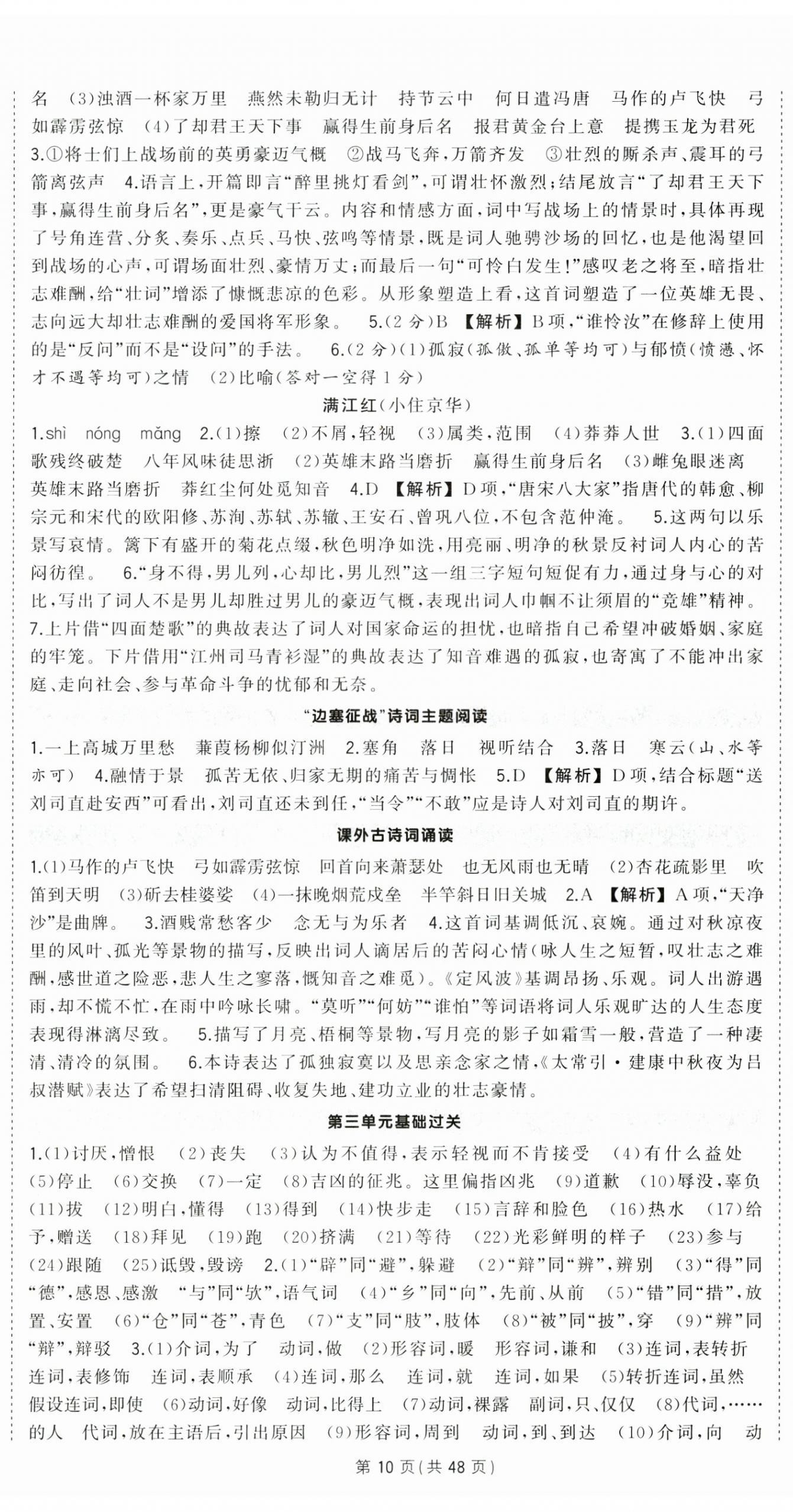 2026年狀元成才路創(chuàng)優(yōu)作業(yè)九年級語文下冊人教版湖北專版&nbsp;第10頁