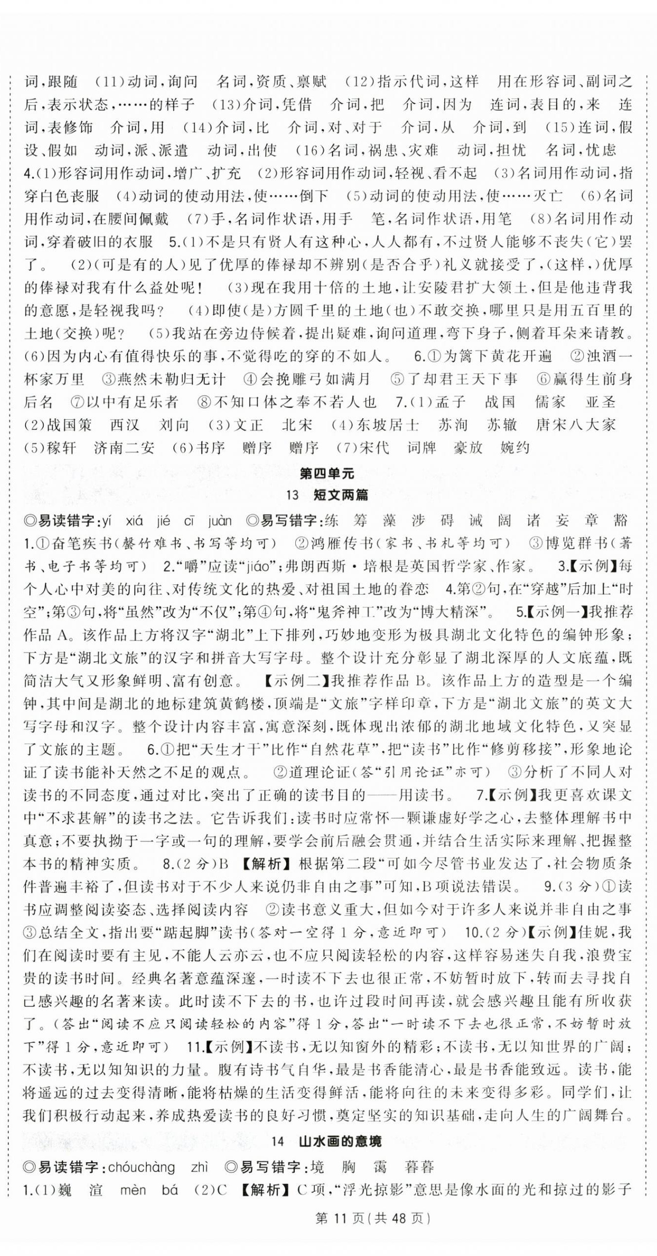 2026年狀元成才路創(chuàng)優(yōu)作業(yè)九年級語文下冊人教版湖北專版&nbsp;第11頁