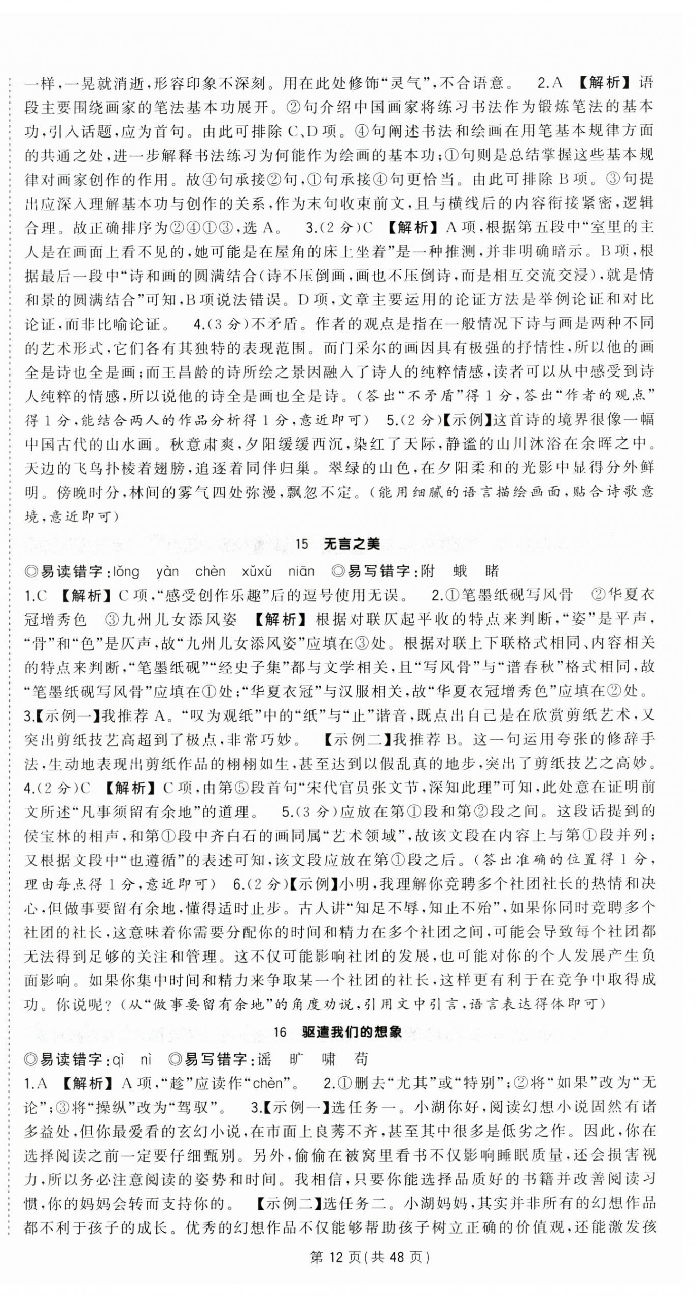 2026年狀元成才路創(chuàng)優(yōu)作業(yè)九年級語文下冊人教版湖北專版&nbsp;第12頁