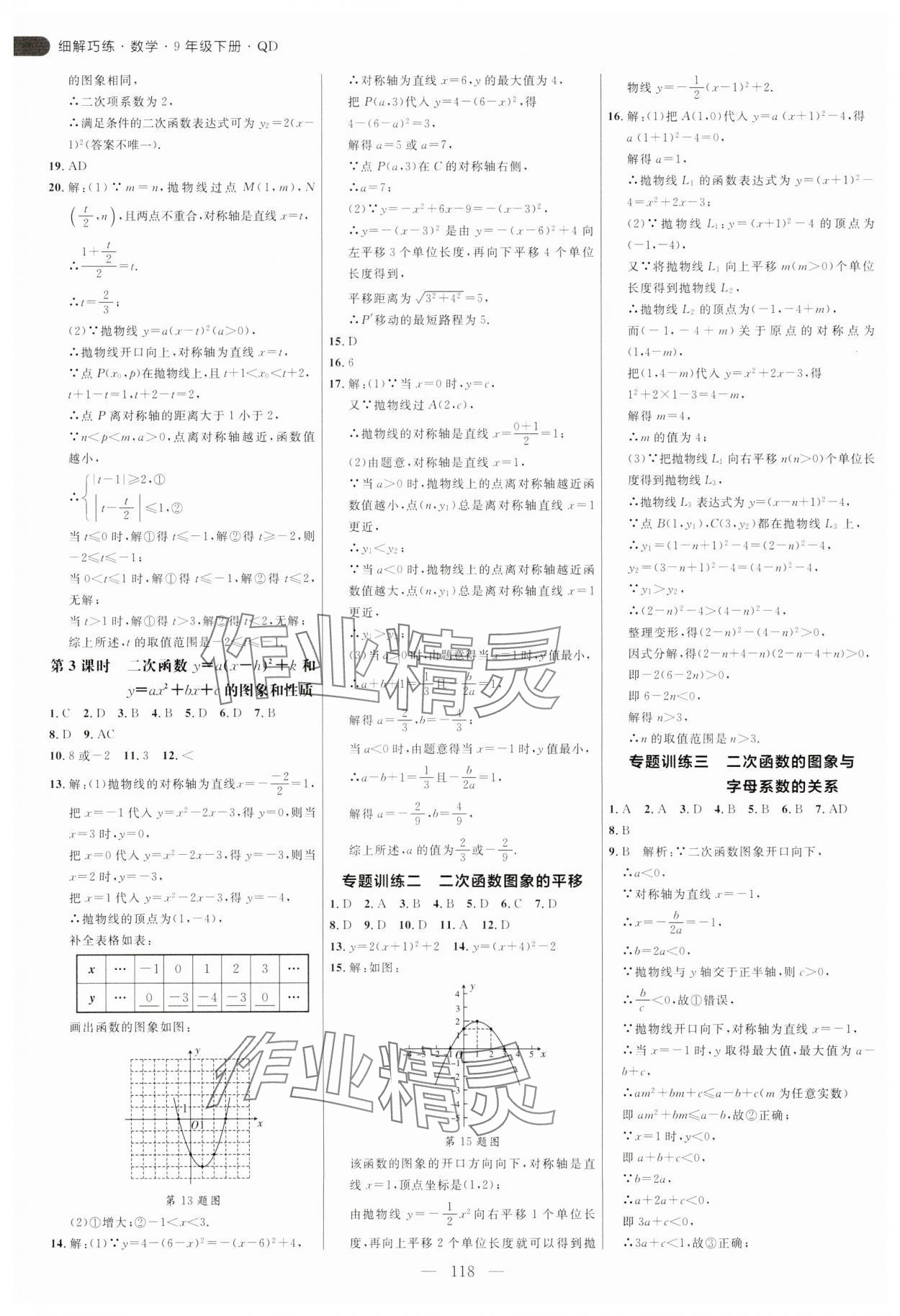 2025年細(xì)解巧練九年級(jí)數(shù)學(xué)下冊(cè)青島版 第6頁(yè)