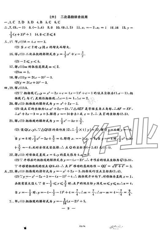 2024年名校调研系列卷每周一考九年级综合全一册人教版 第25页