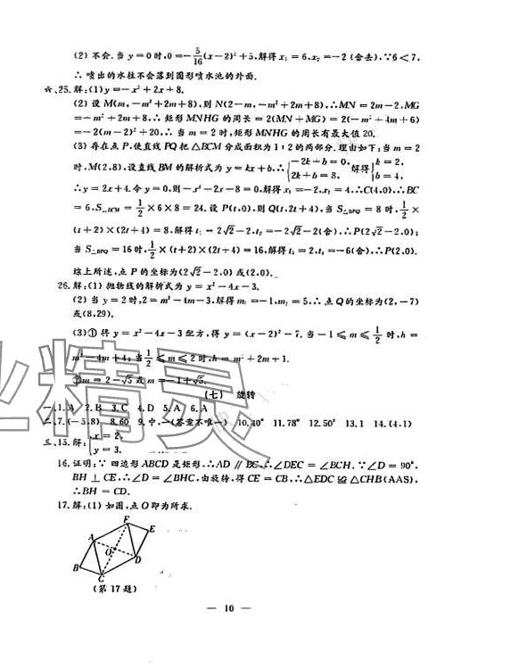 2024年名校调研系列卷每周一考九年级综合全一册人教版 第26页