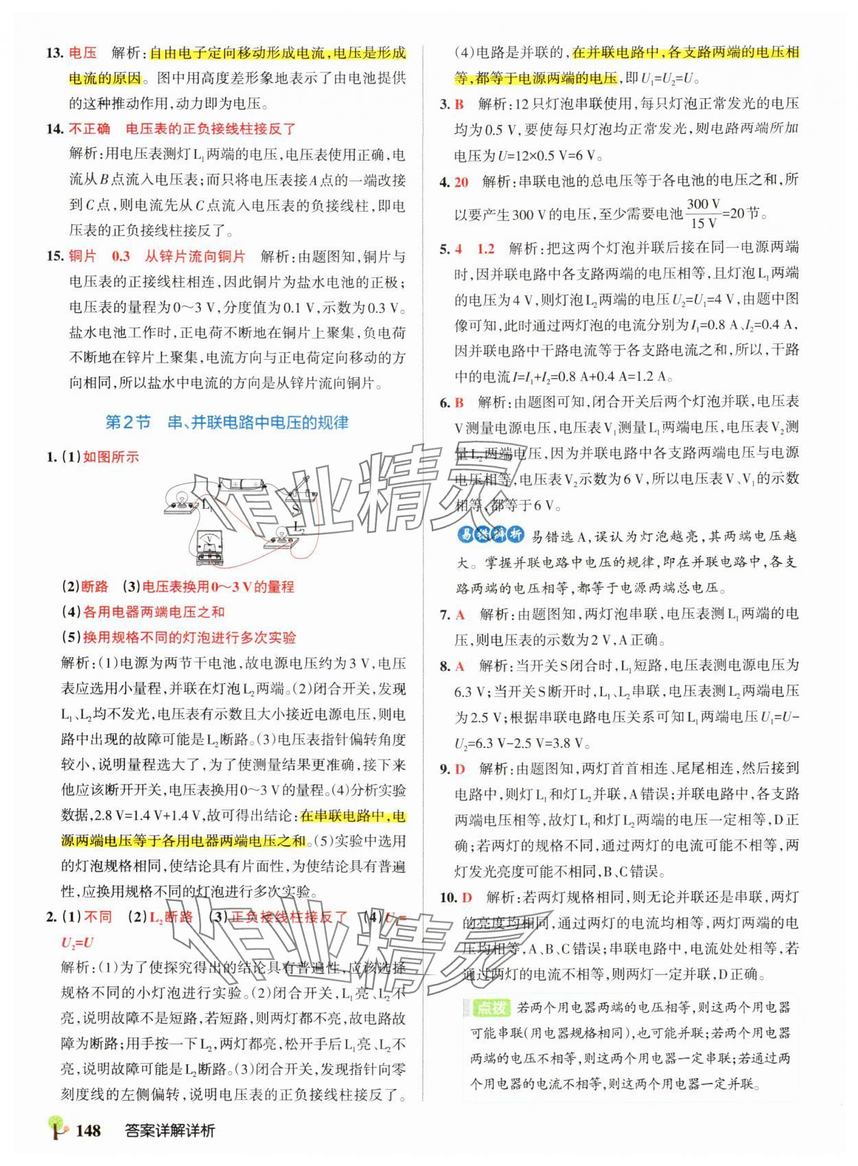 2024年初中學霸創新題九年級物理全一冊人教版 參考答案第18頁
