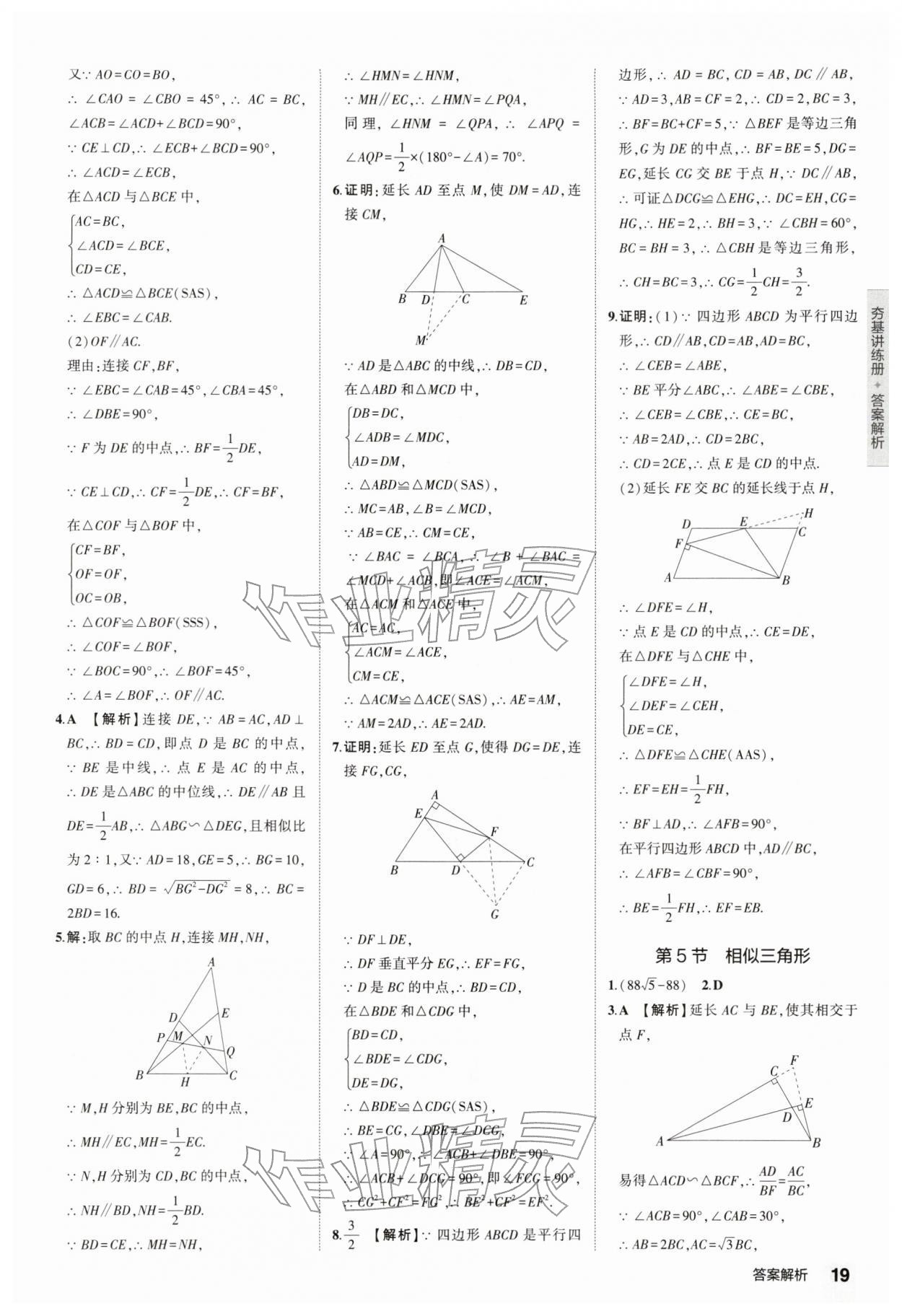 2026年5年中考3年模拟中考数学江苏专版 第19页